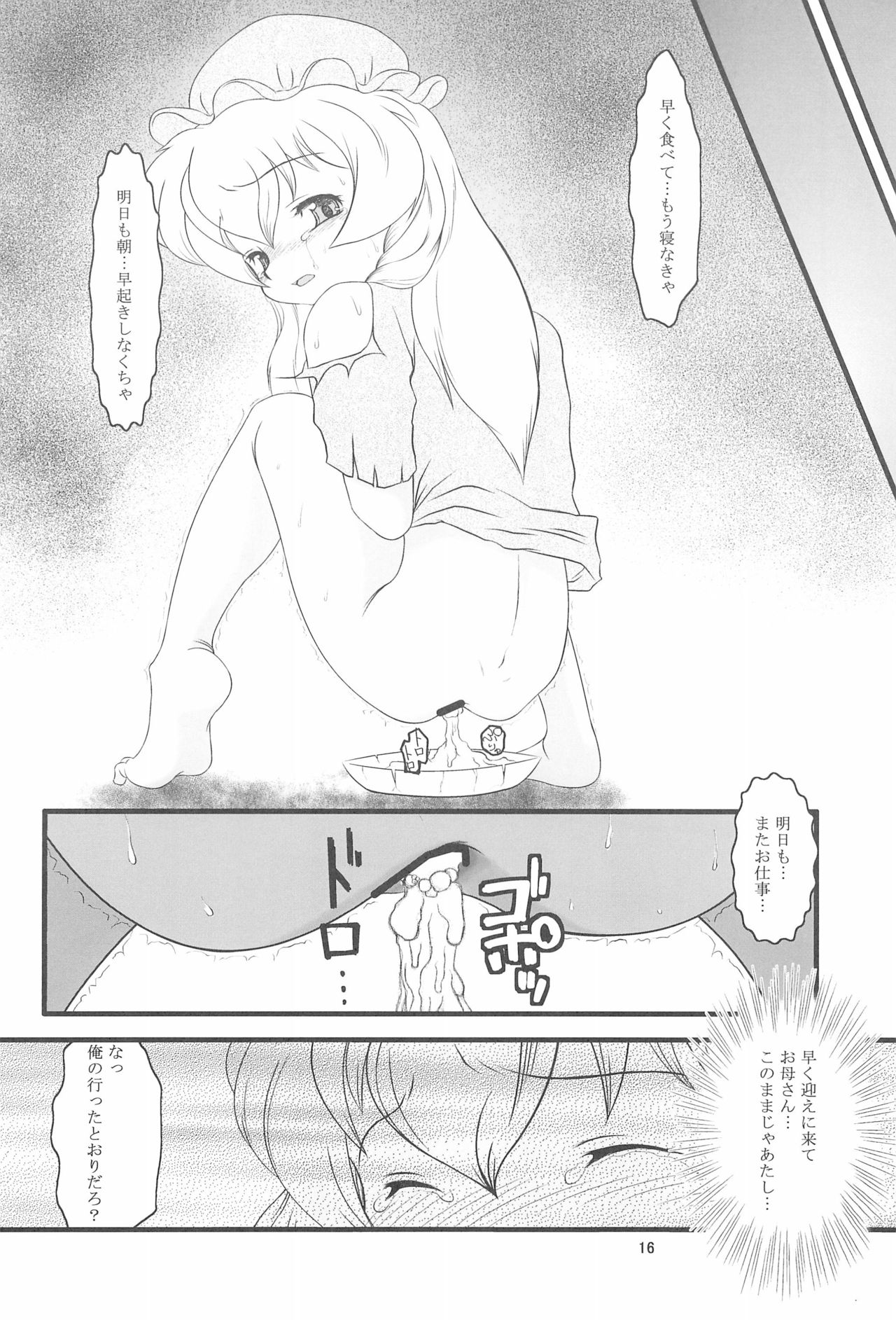 Hitori bocchi no Shoufu - Page 16