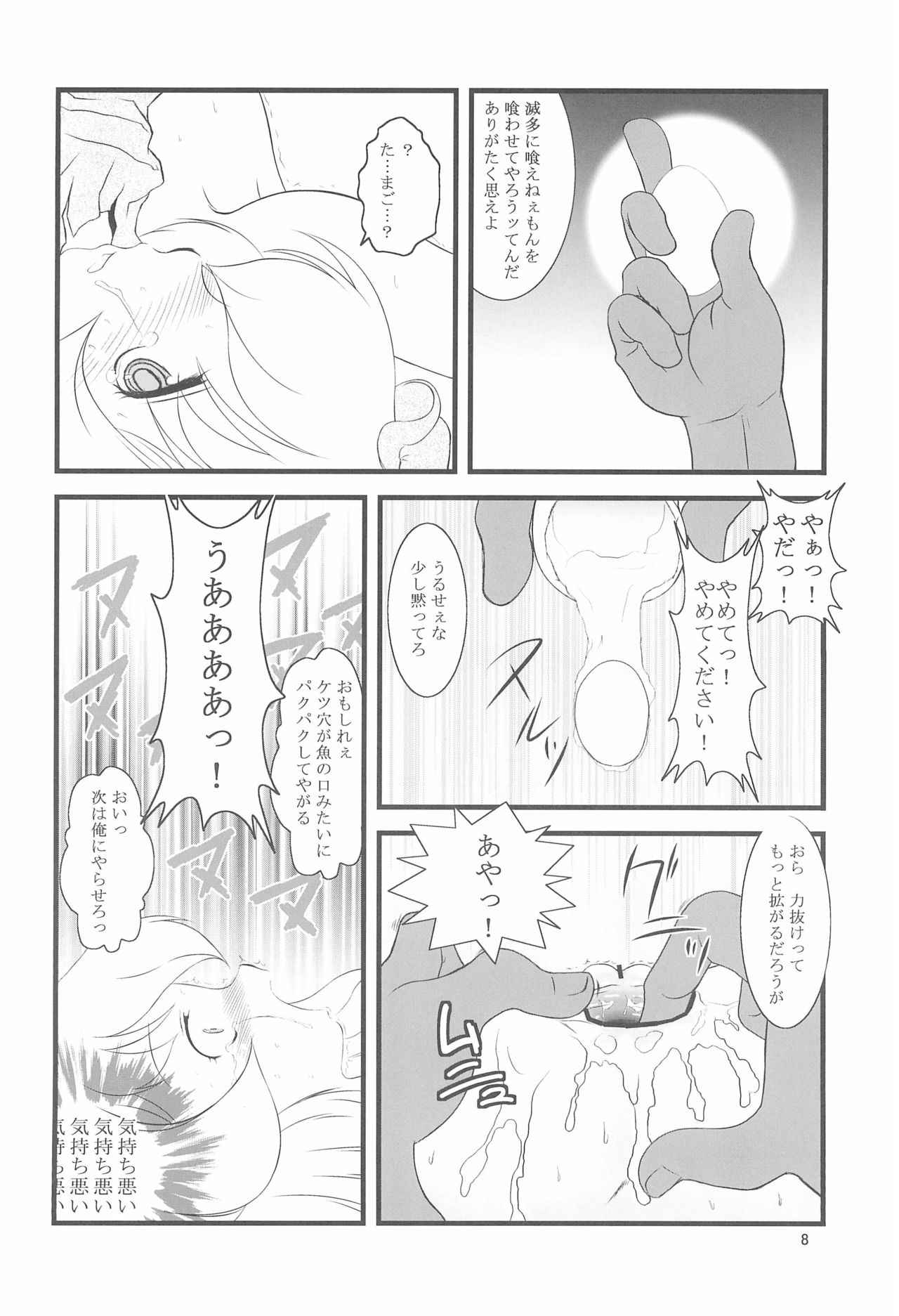 Hitori bocchi no Shoufu - Page 8