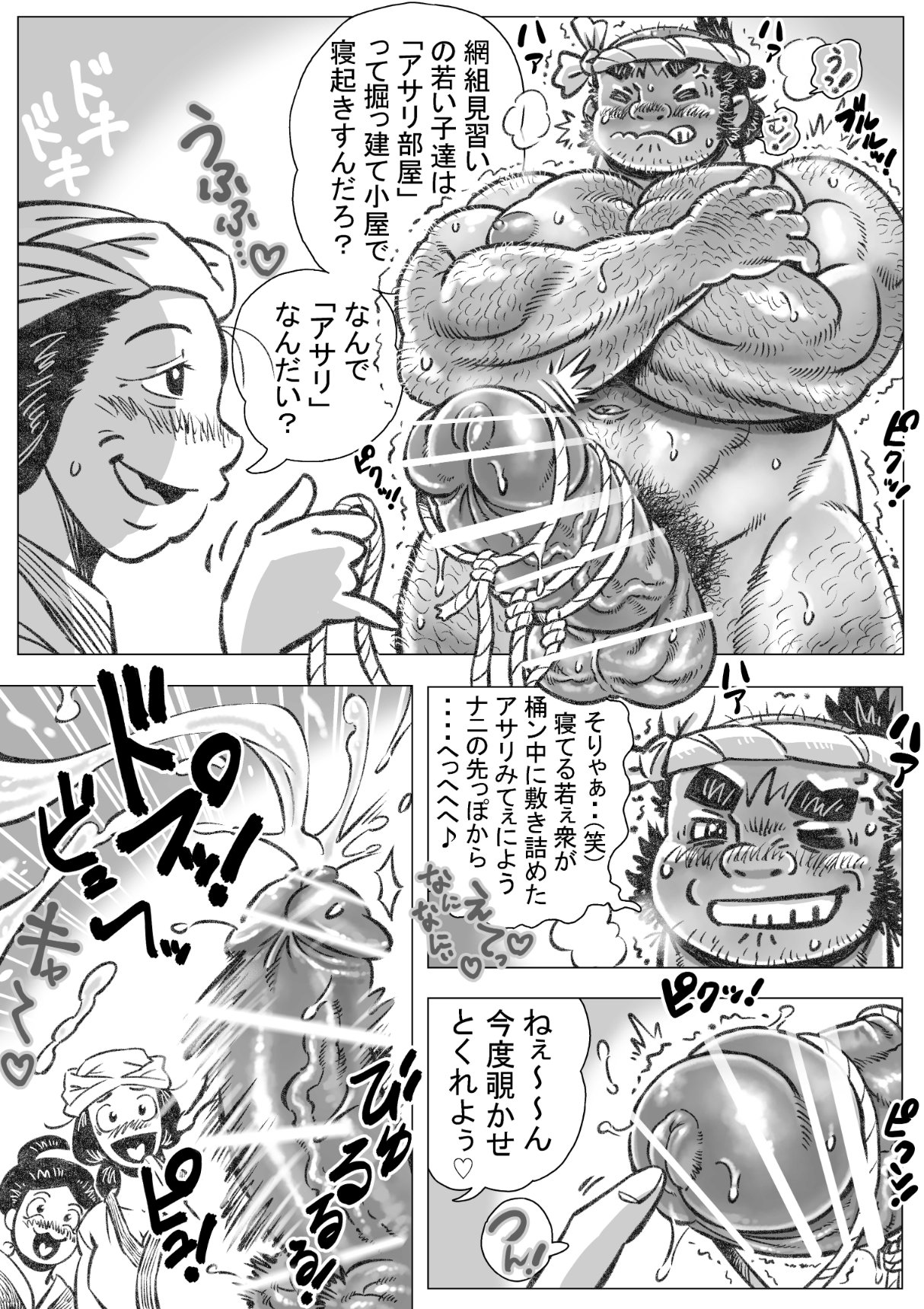 Ryou Otoko Sakari - Page 16
