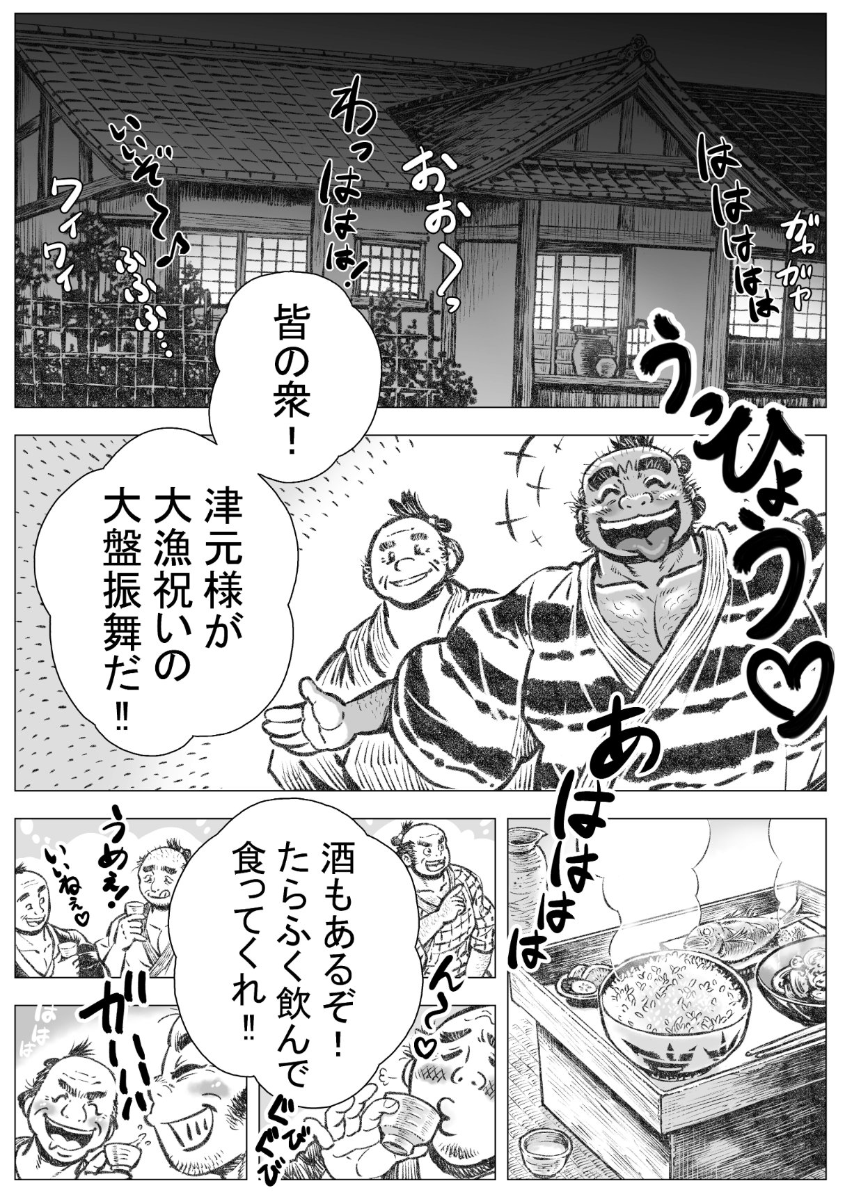 Ryou Otoko Sakari - Page 27