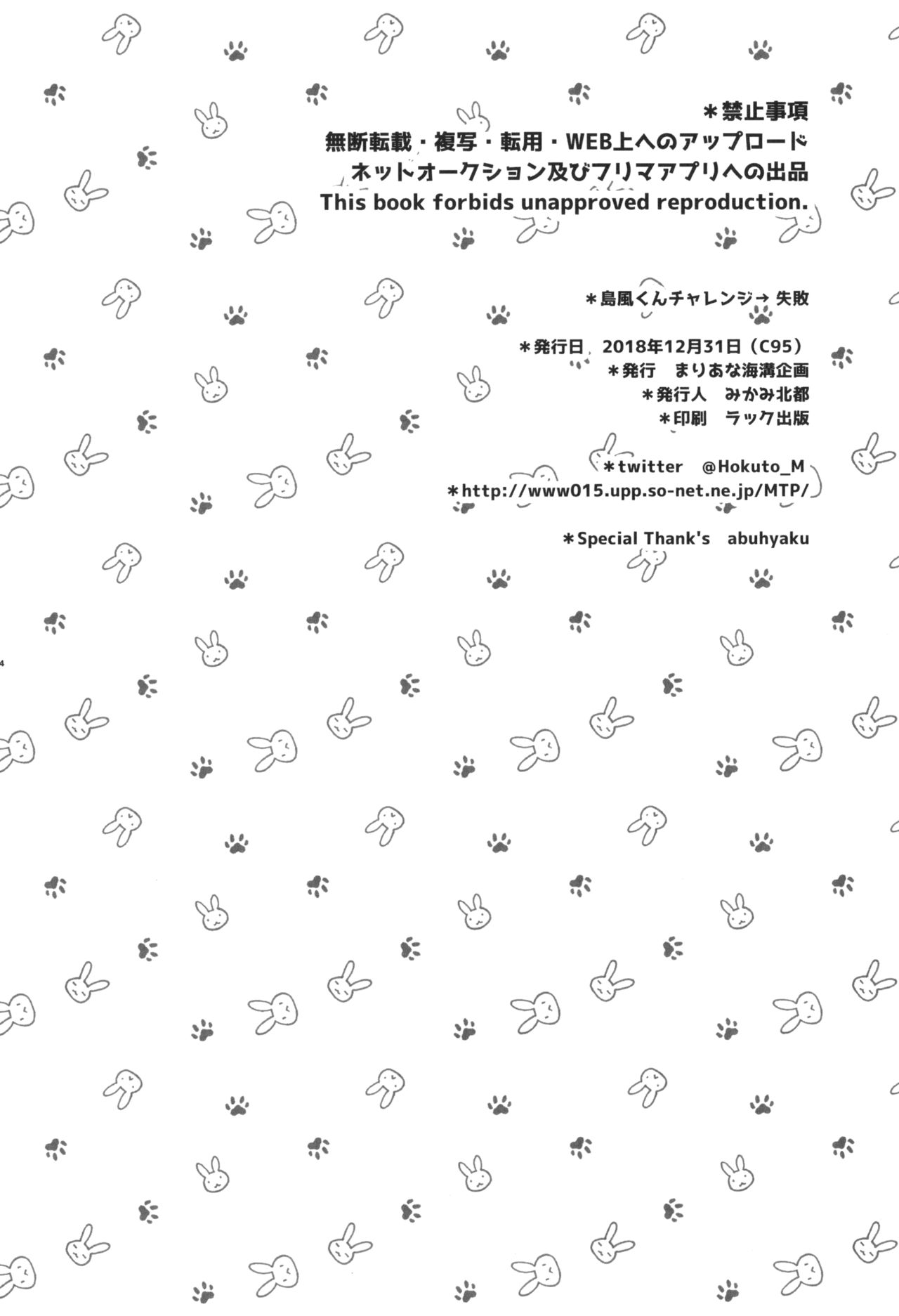 Shimakaze-kun Challenge Shippai - Page 4