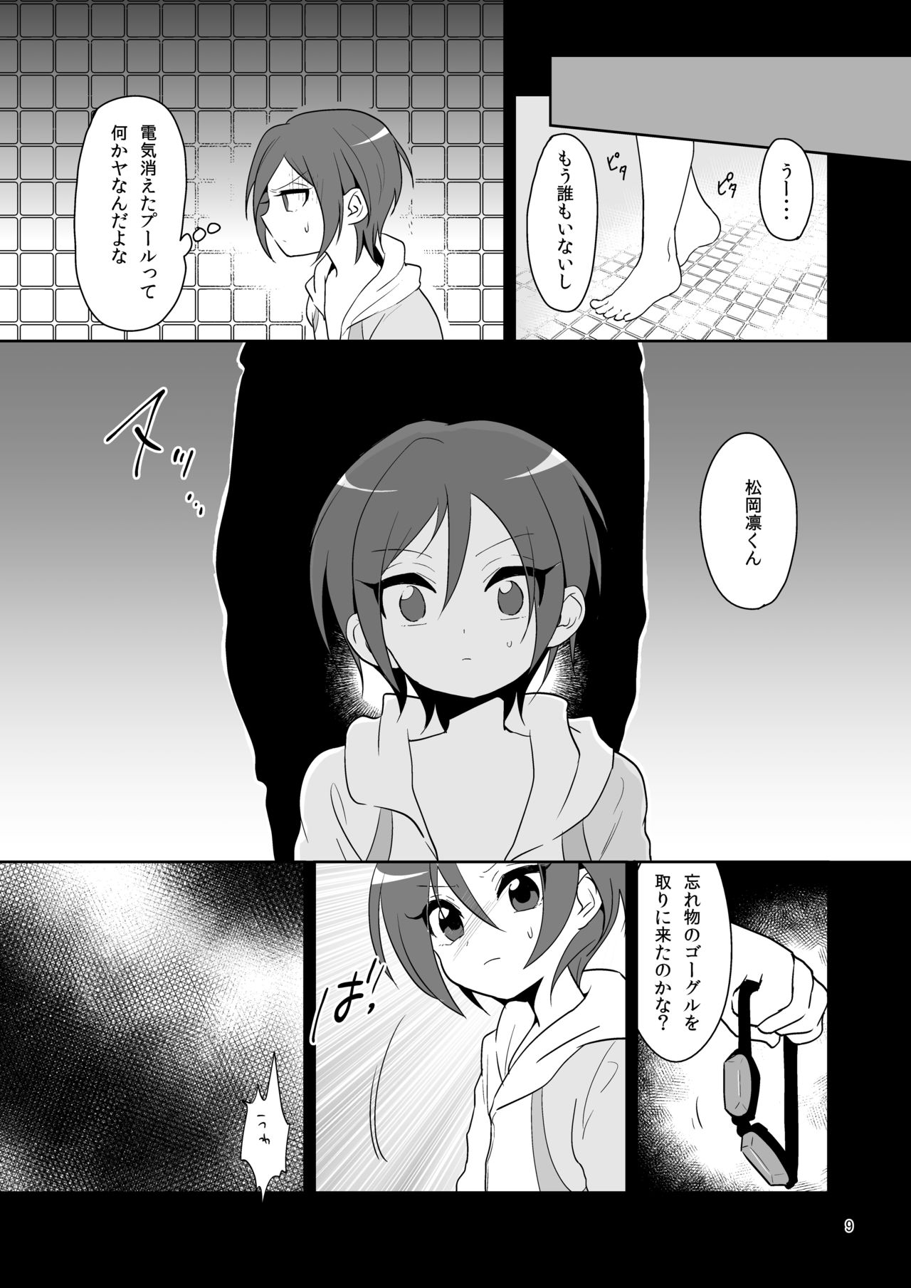 Niji Danshi Sairoku - Page 10