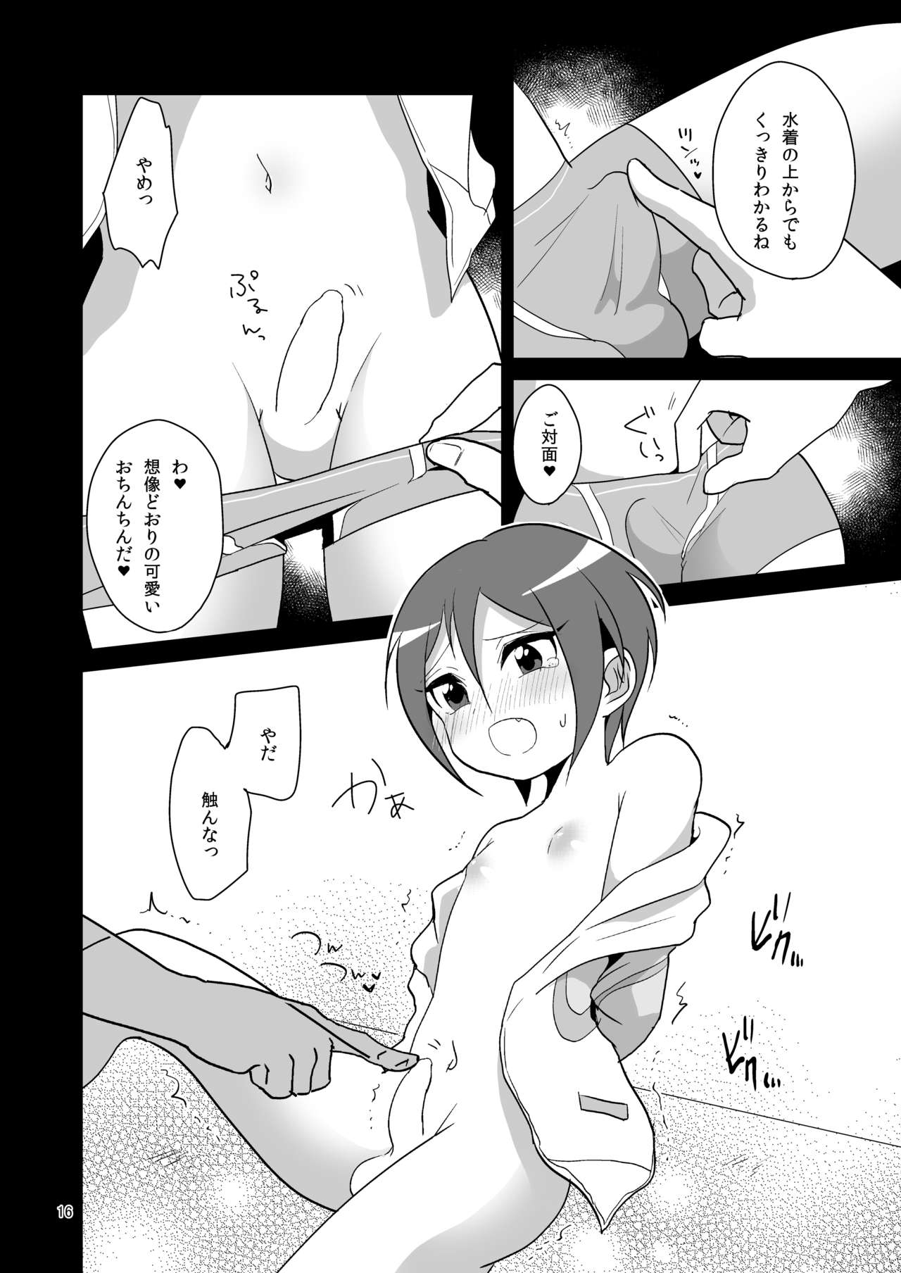 Niji Danshi Sairoku - Page 17
