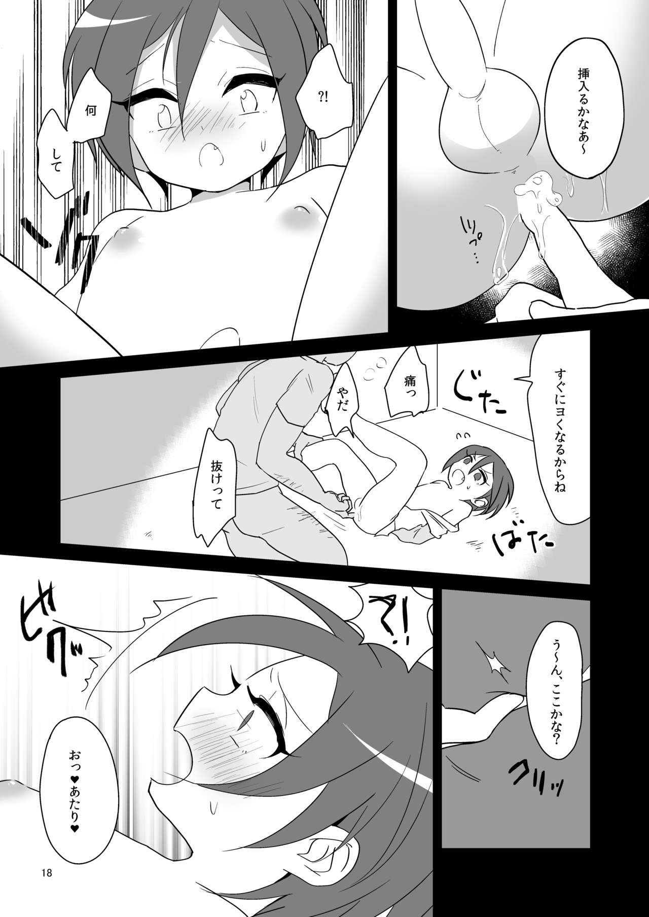 Niji Danshi Sairoku - Page 19