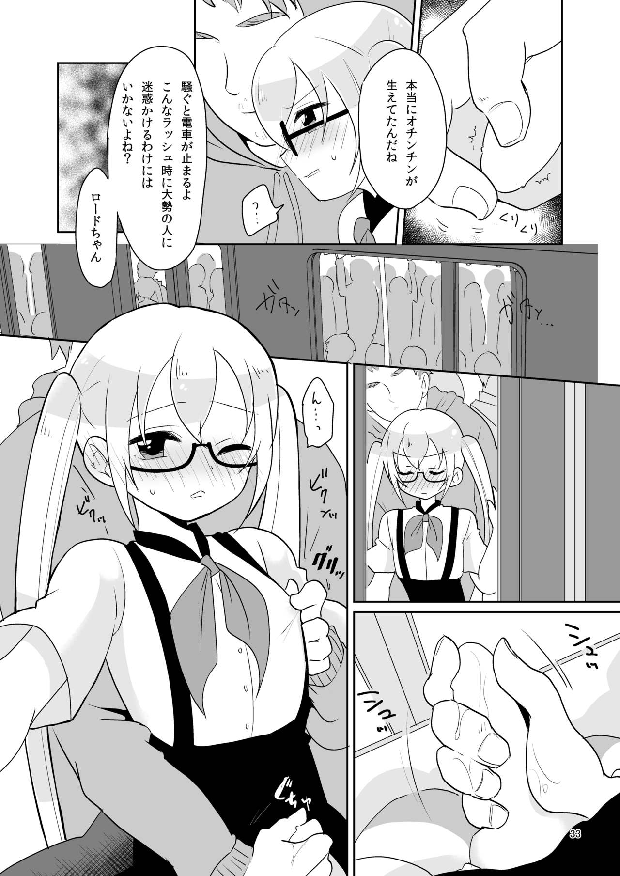 Niji Danshi Sairoku - Page 34