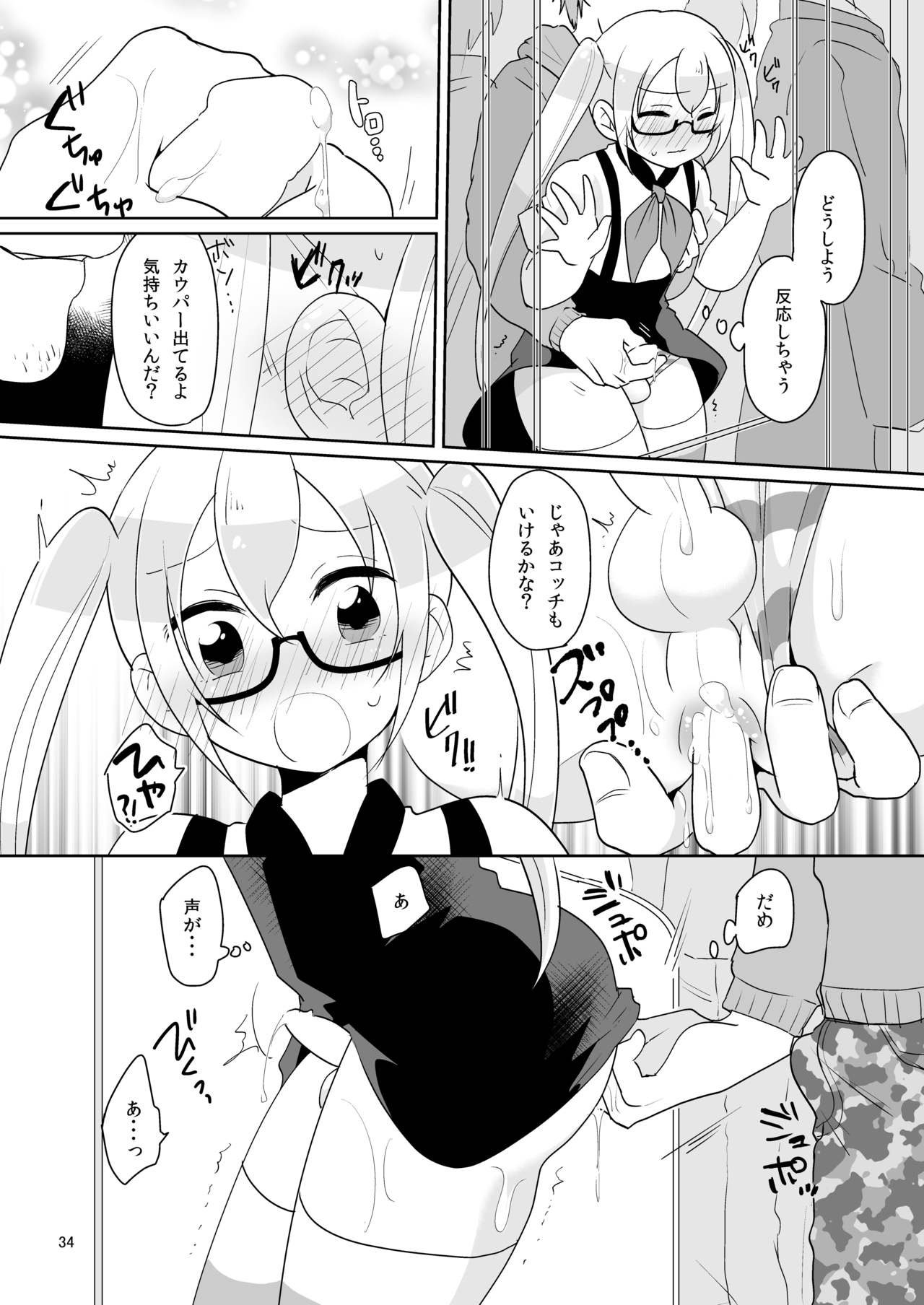 Niji Danshi Sairoku - Page 35