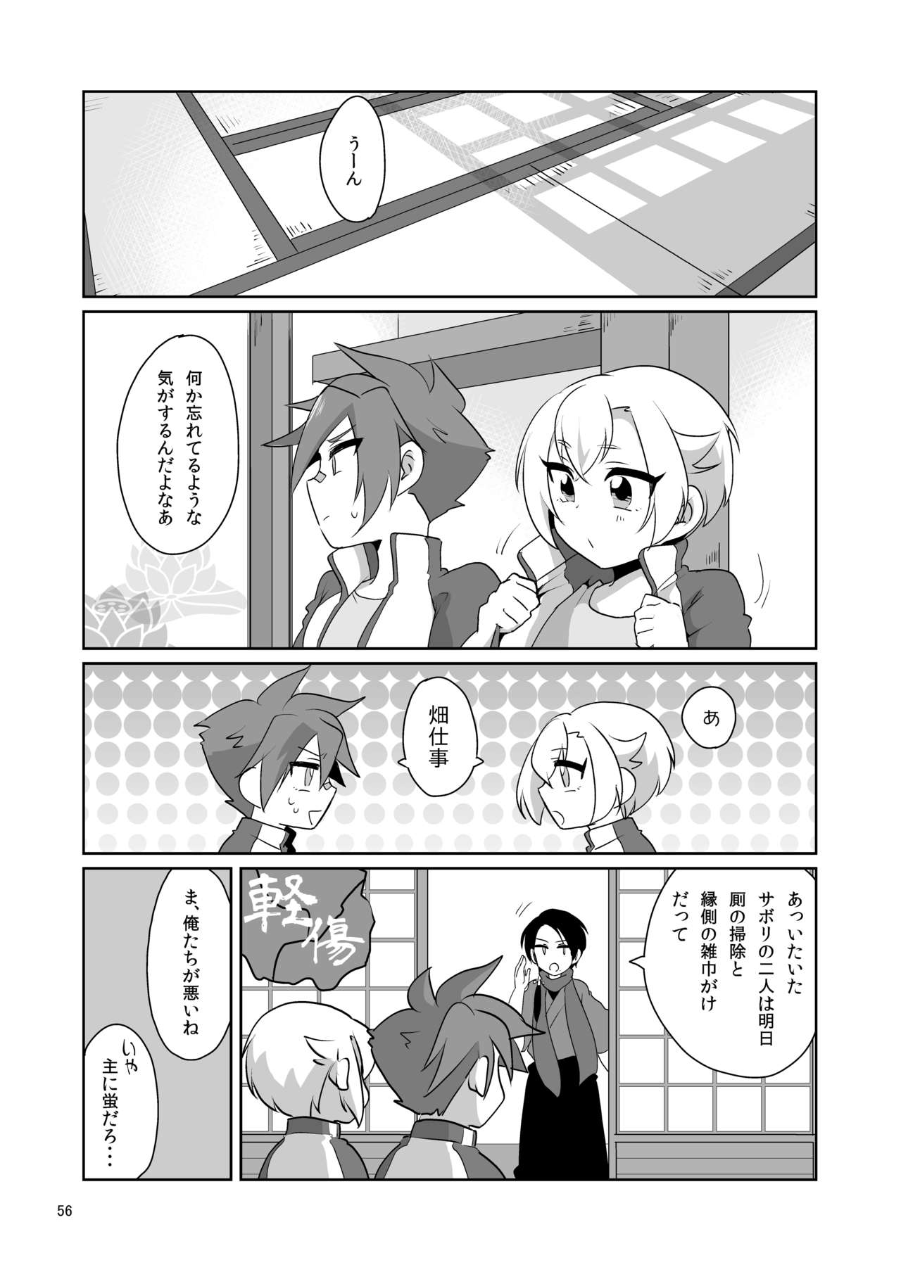 Niji Danshi Sairoku - Page 57