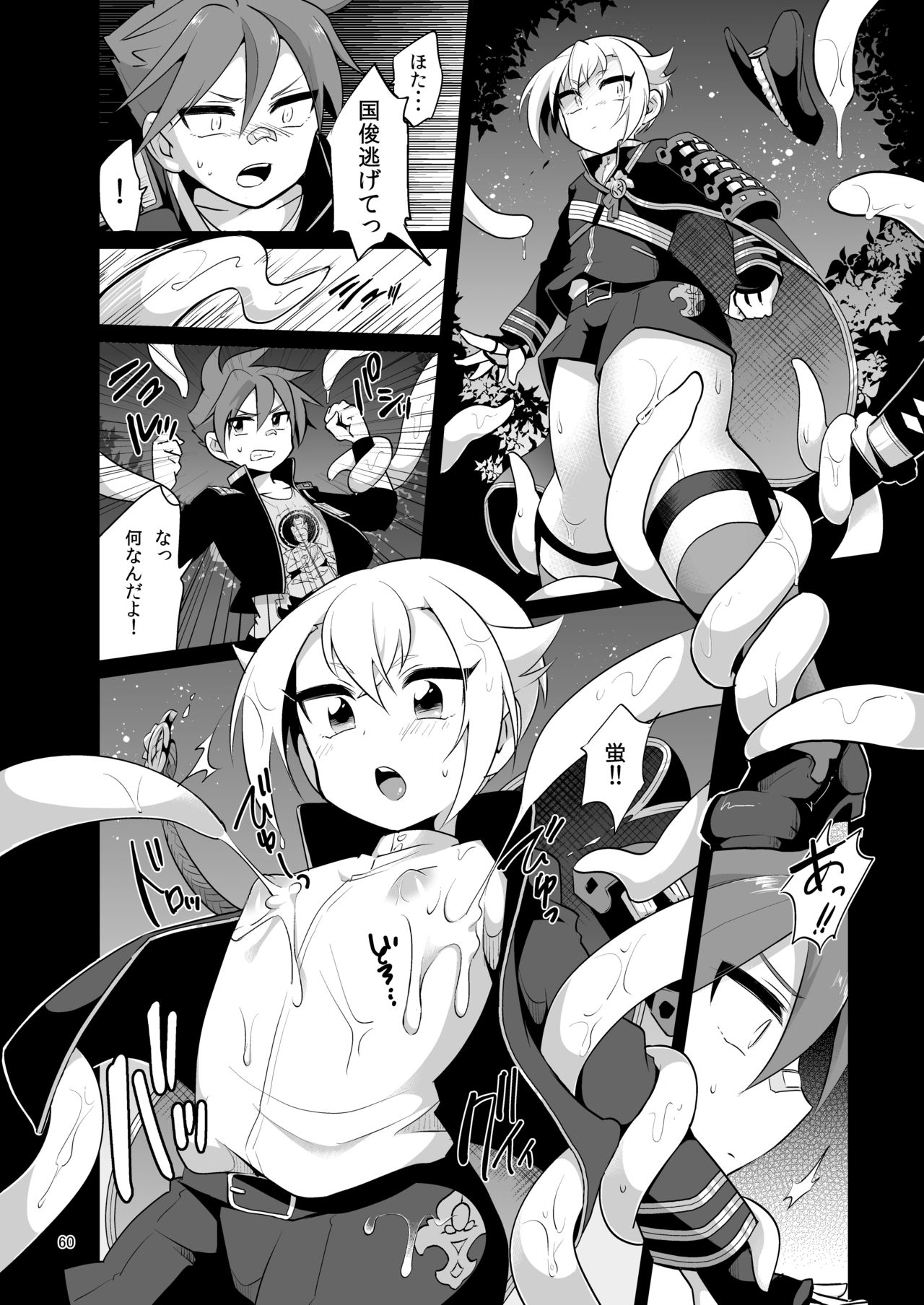 Niji Danshi Sairoku - Page 61