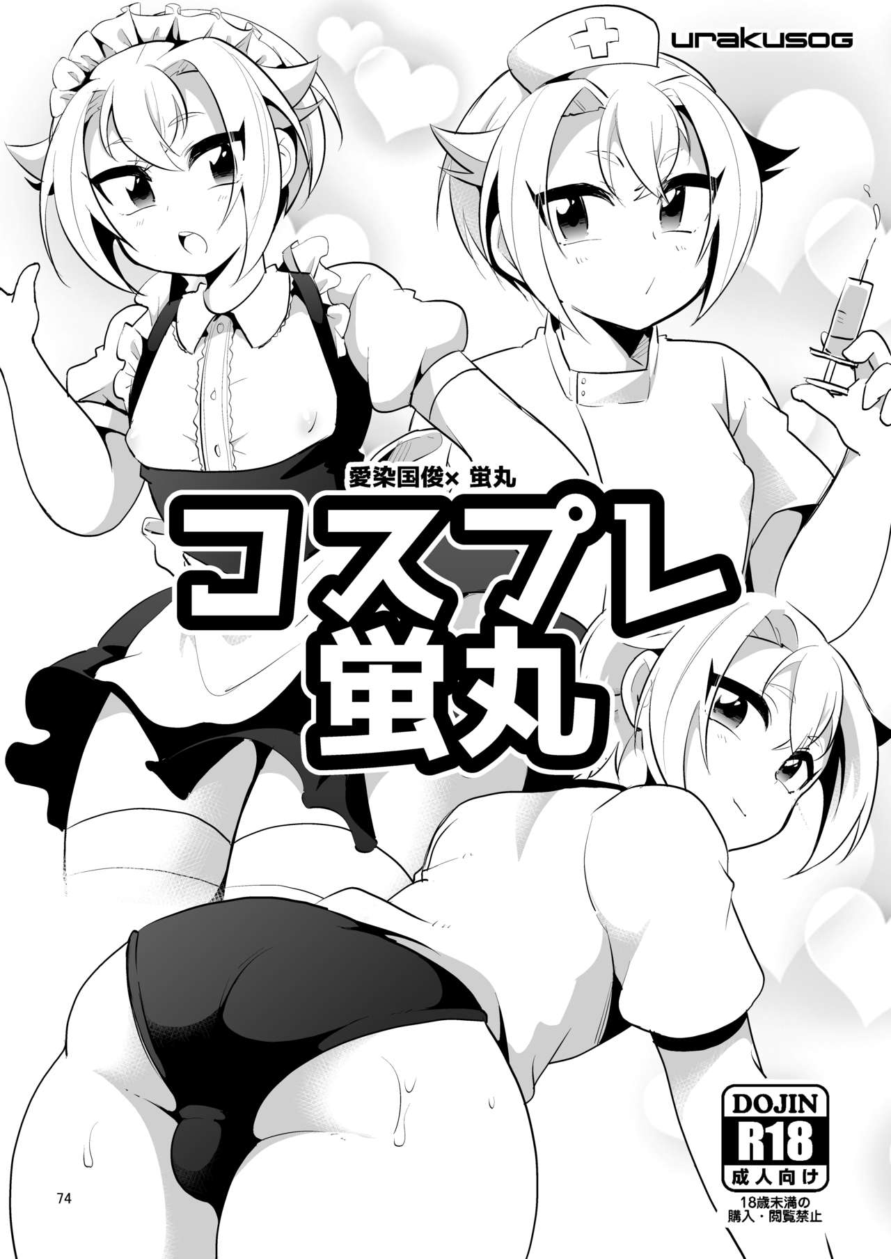 Niji Danshi Sairoku - Page 75