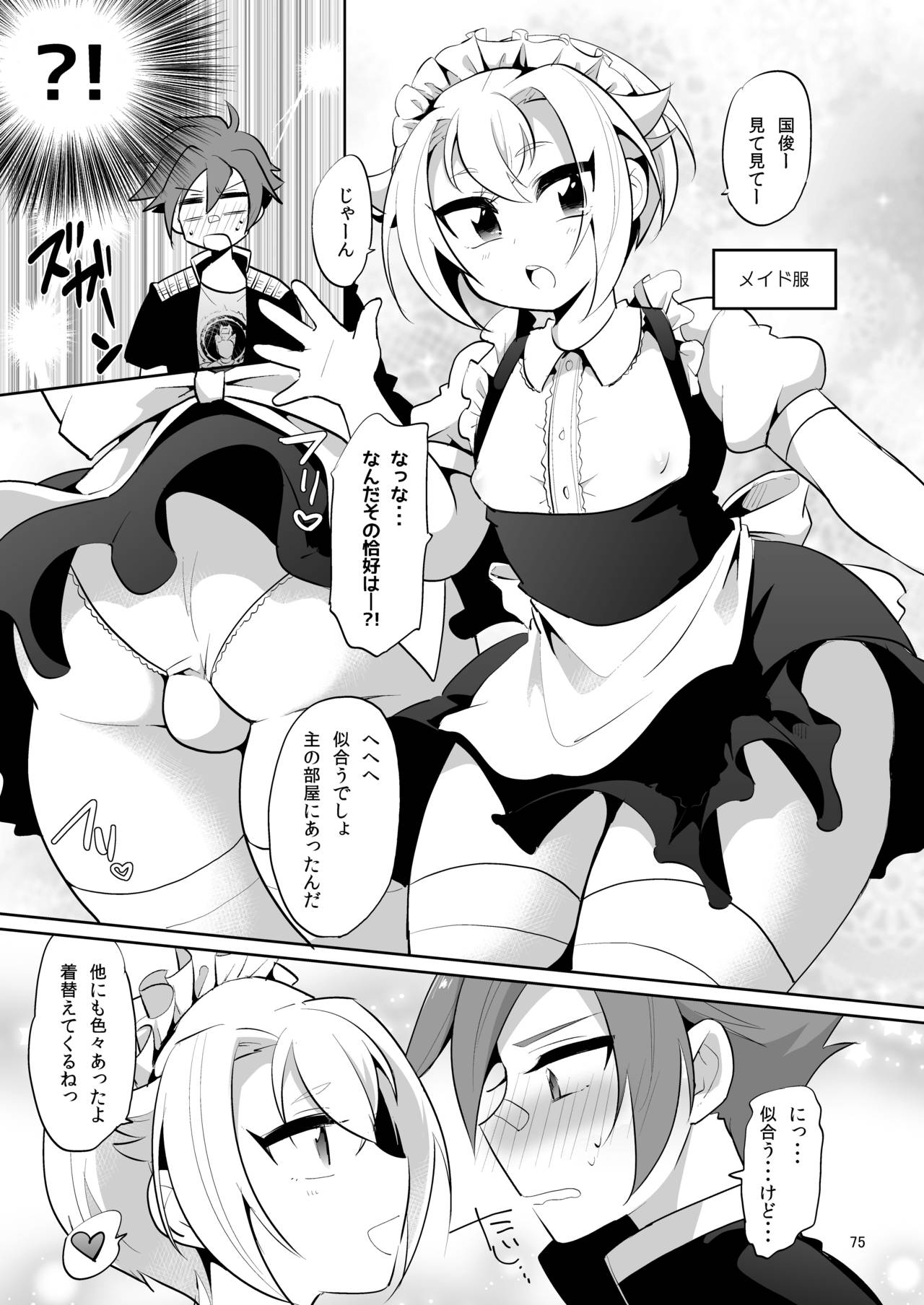Niji Danshi Sairoku - Page 76