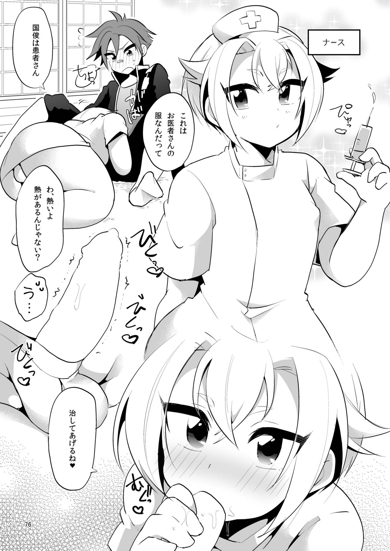 Niji Danshi Sairoku - Page 77