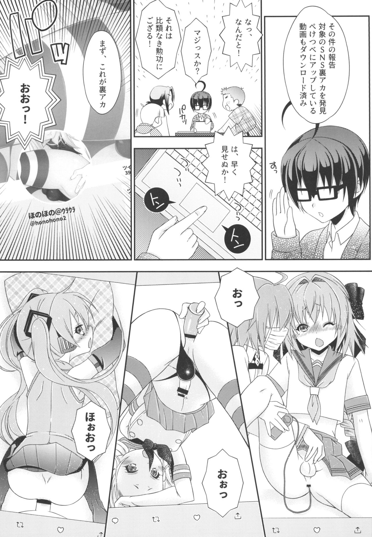 Shimakaze-kun to OtaCir no Mob-tachi - Page 11