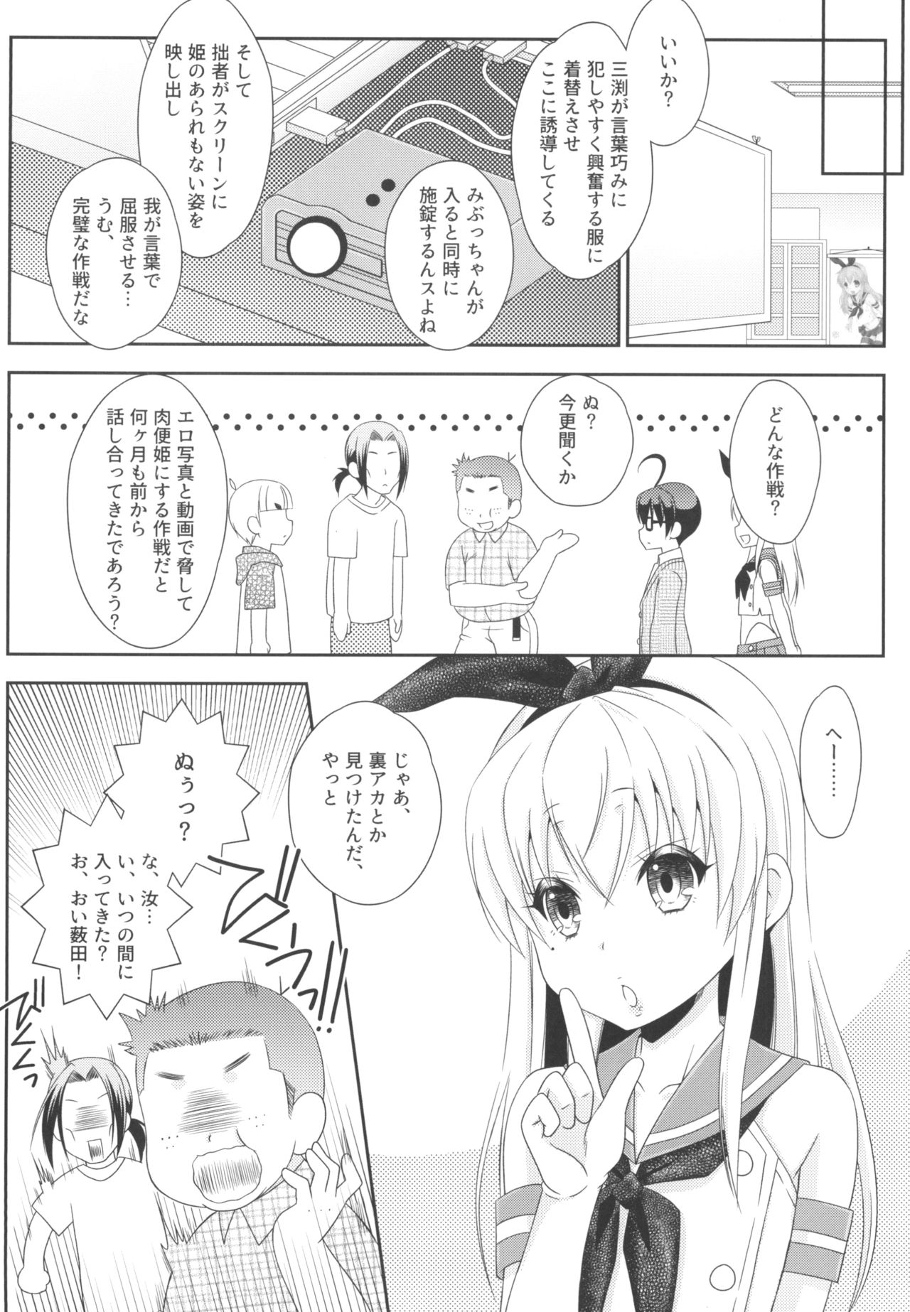Shimakaze-kun to OtaCir no Mob-tachi - Page 16