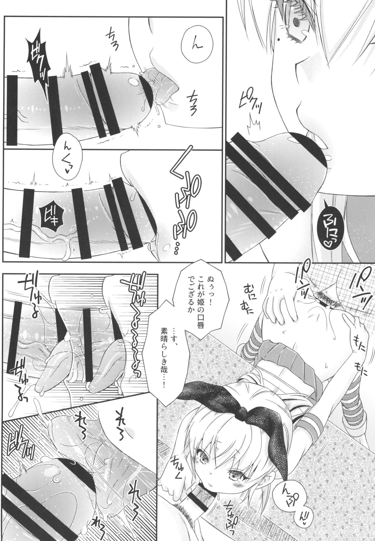 Shimakaze-kun to OtaCir no Mob-tachi - Page 24