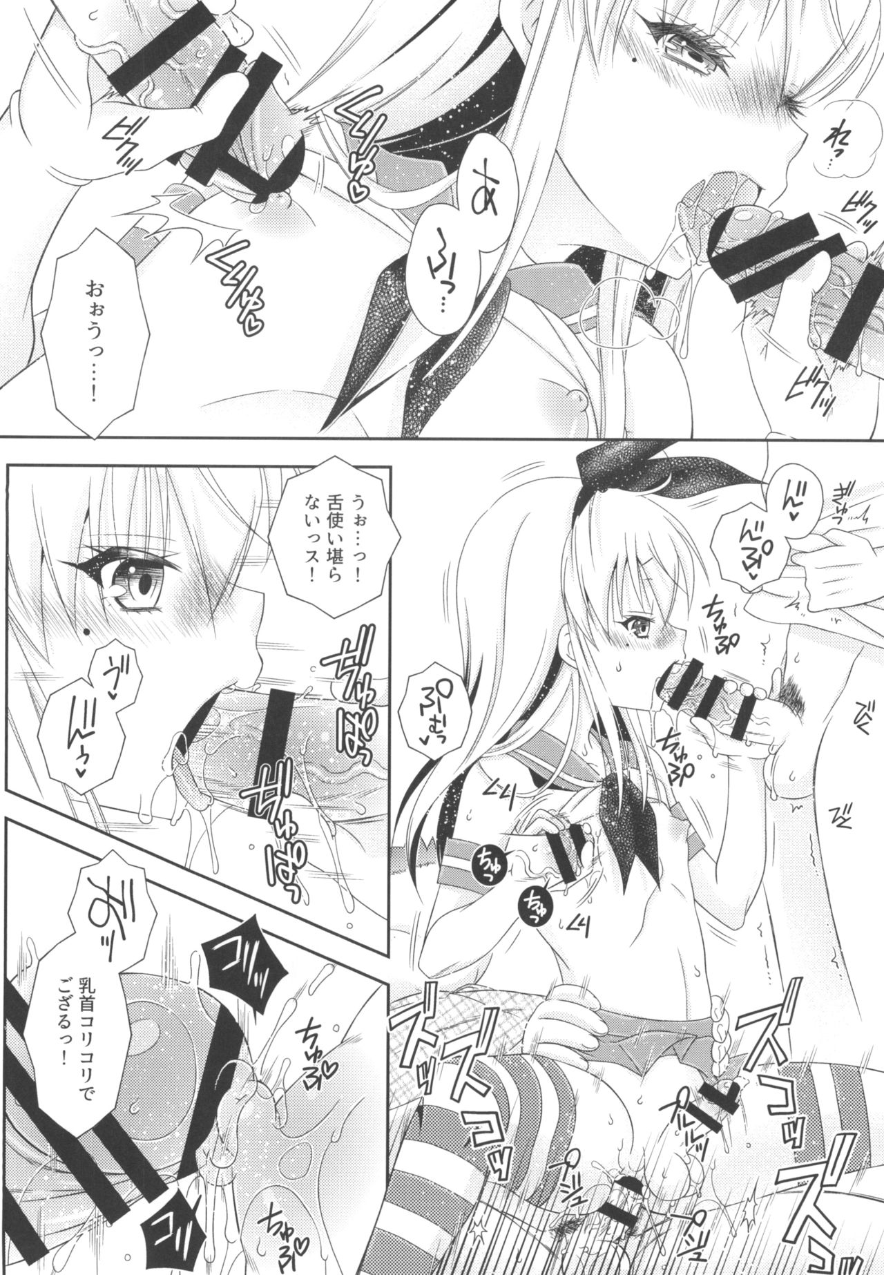 Shimakaze-kun to OtaCir no Mob-tachi - Page 32