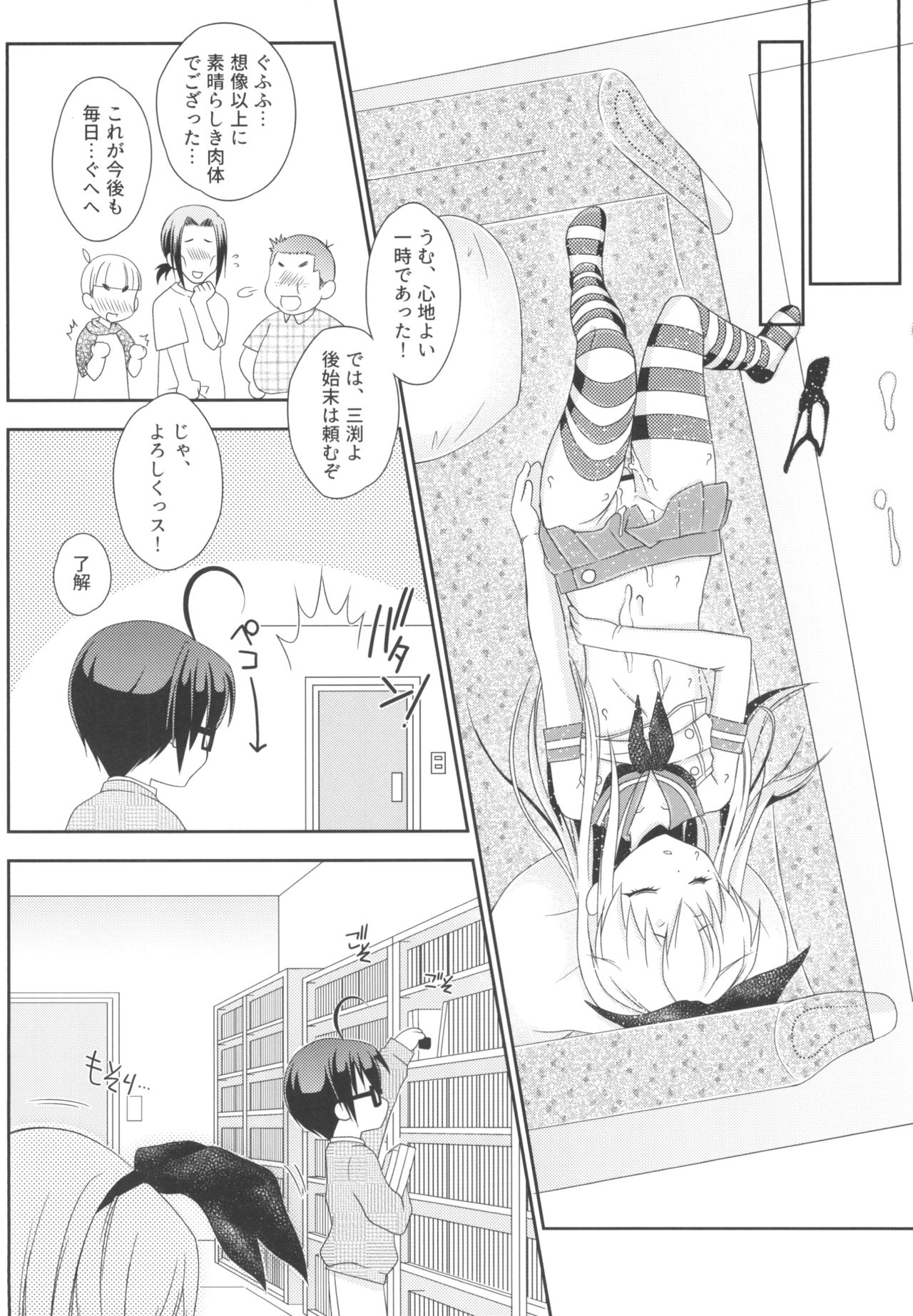 Shimakaze-kun to OtaCir no Mob-tachi - Page 40
