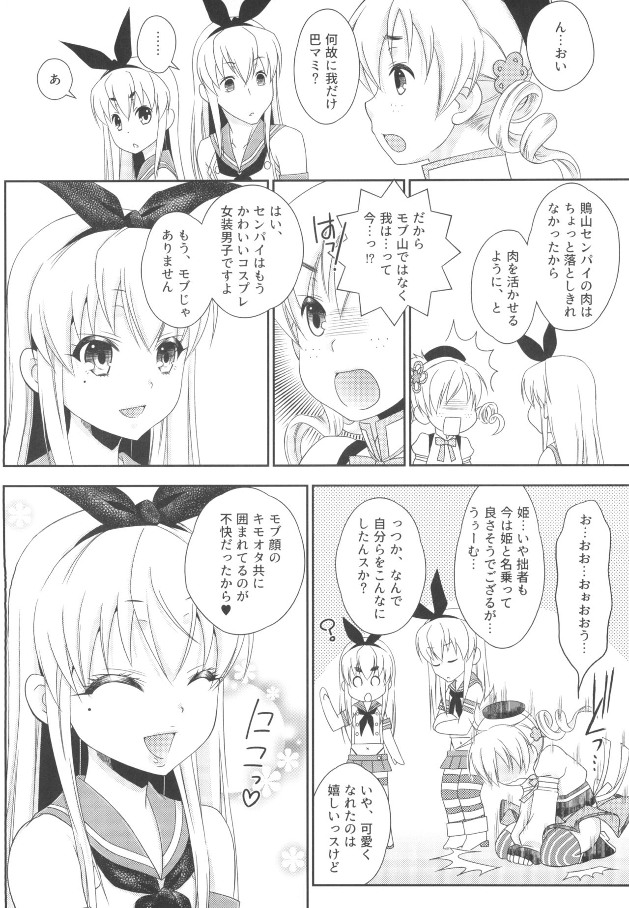 Shimakaze-kun to OtaCir no Mob-tachi - Page 48
