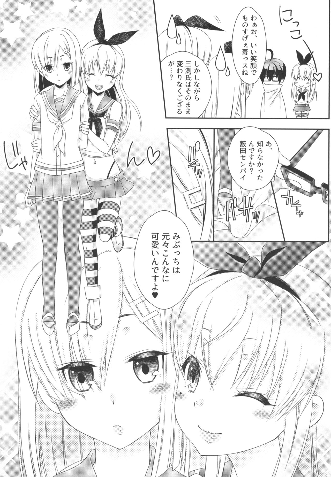 Shimakaze-kun to OtaCir no Mob-tachi - Page 49