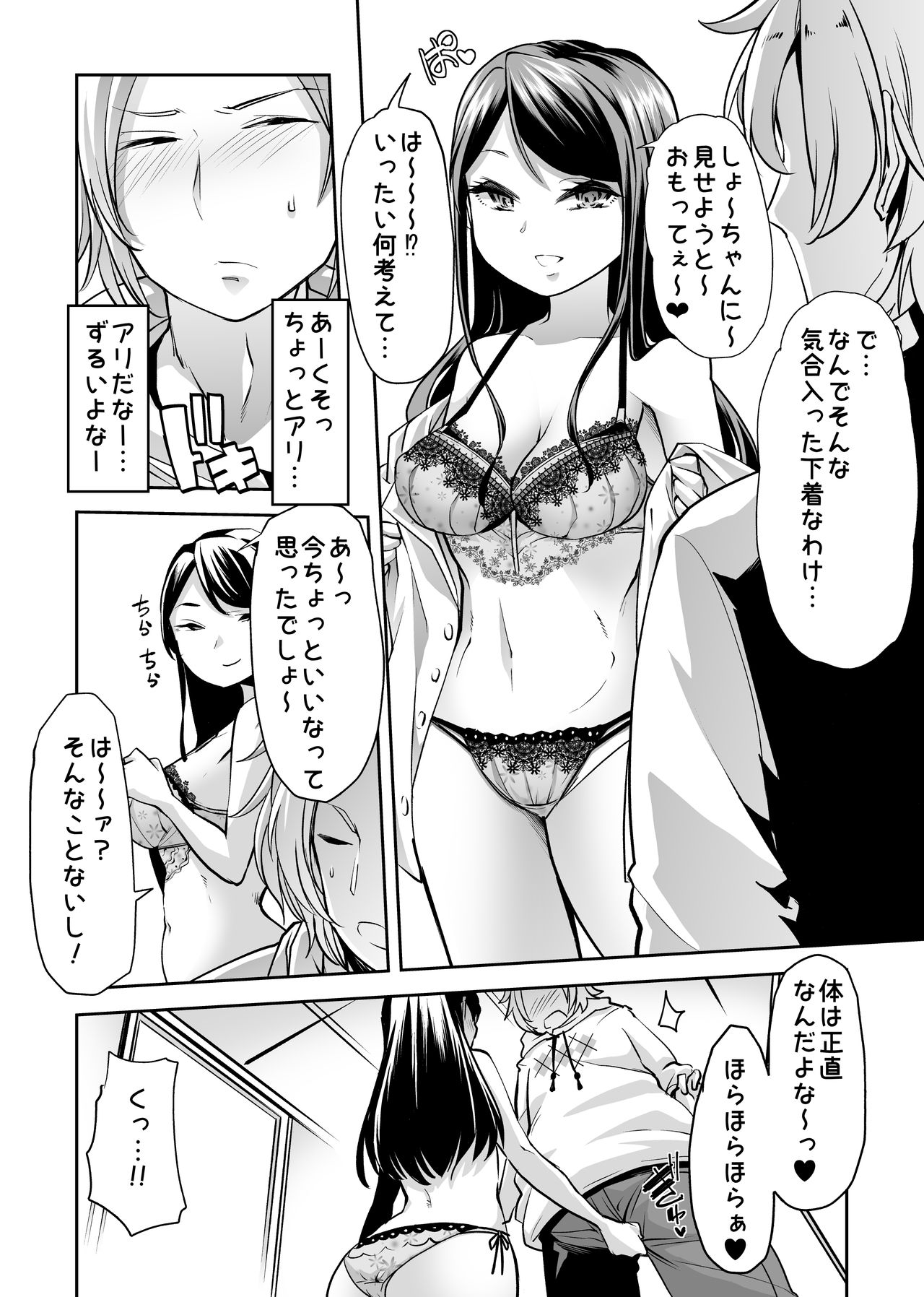 Asoko wa Yatteru kara. - Page 17