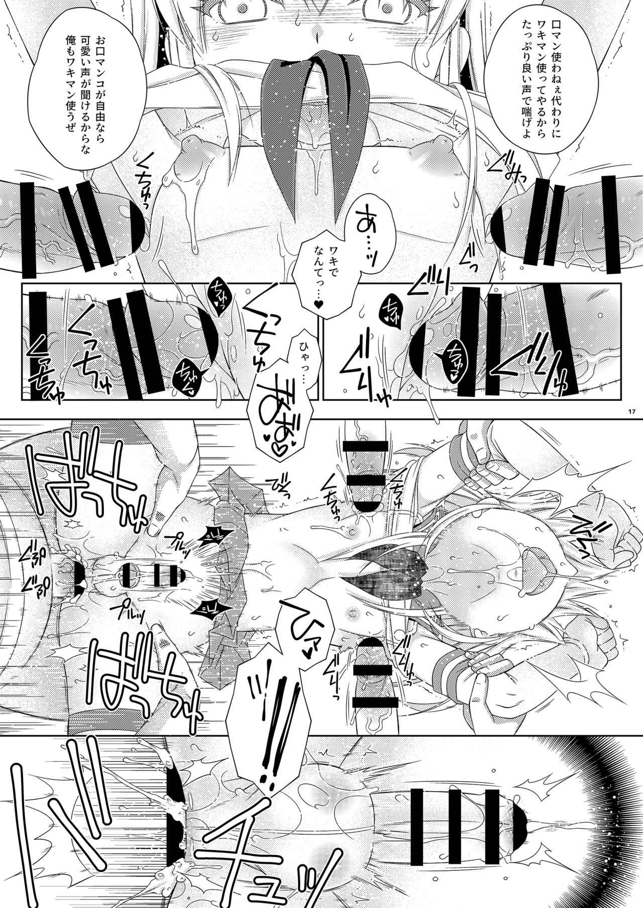 Shimakaze-kun no Hatten Toilet Challenge! - Page 16