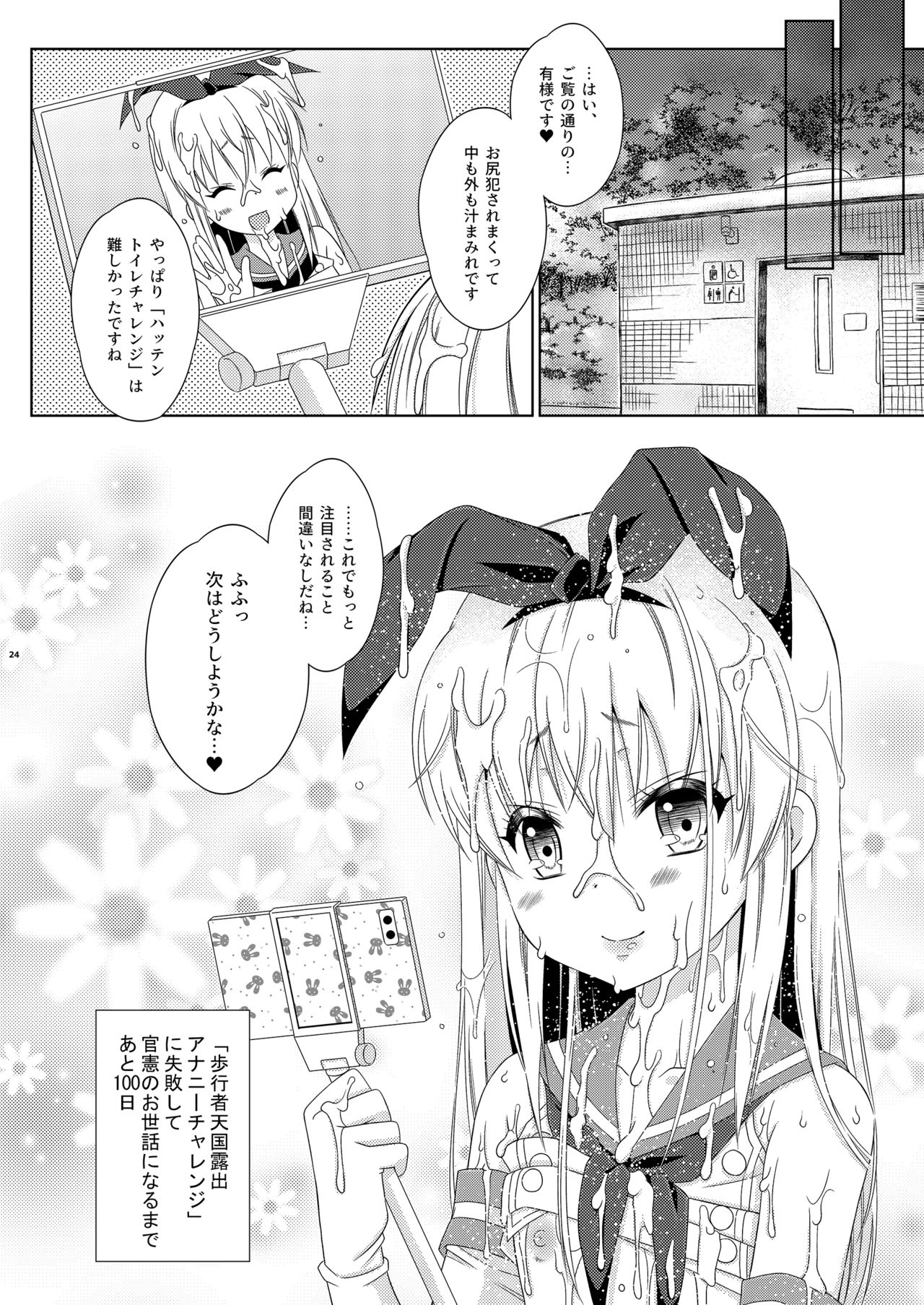 Shimakaze-kun no Hatten Toilet Challenge! - Page 23