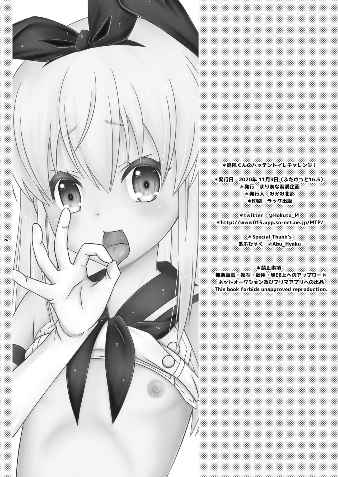 Shimakaze-kun no Hatten Toilet Challenge! - Page 25