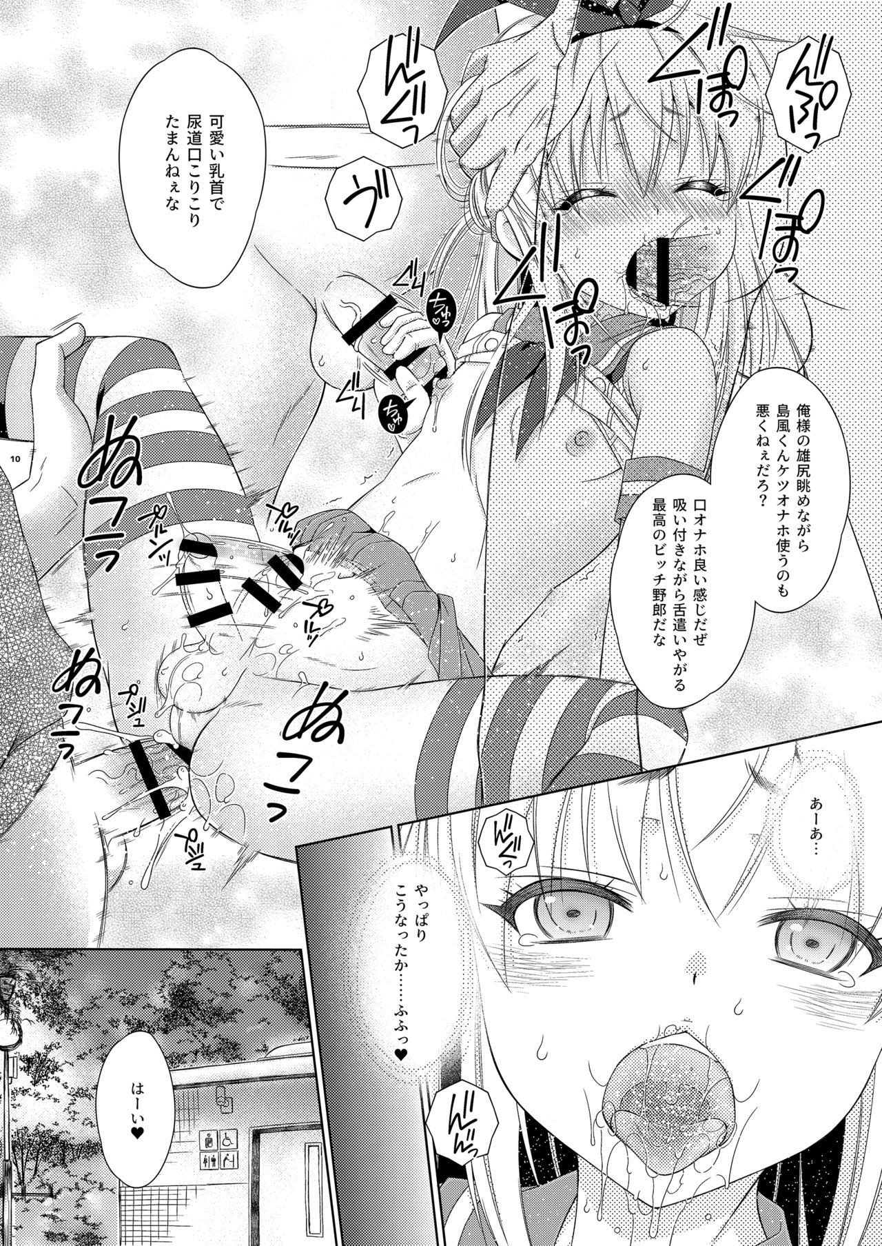Shimakaze-kun no Hatten Toilet Challenge! - Page 9