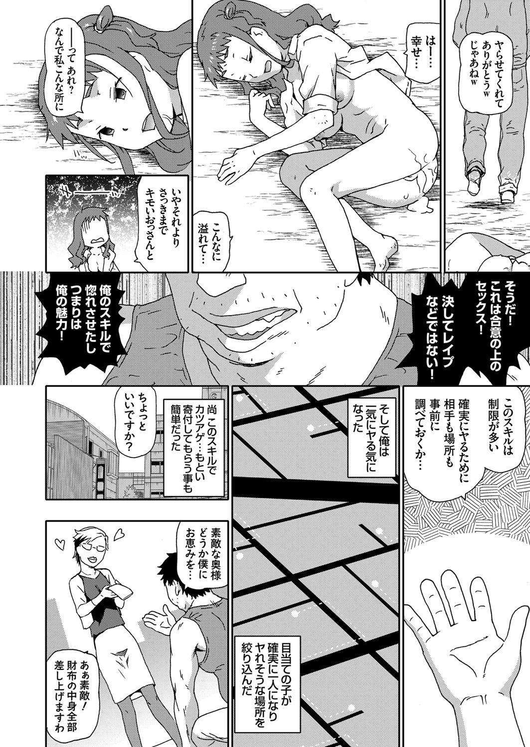COMIC Magnum Vol. 138 - Page 43