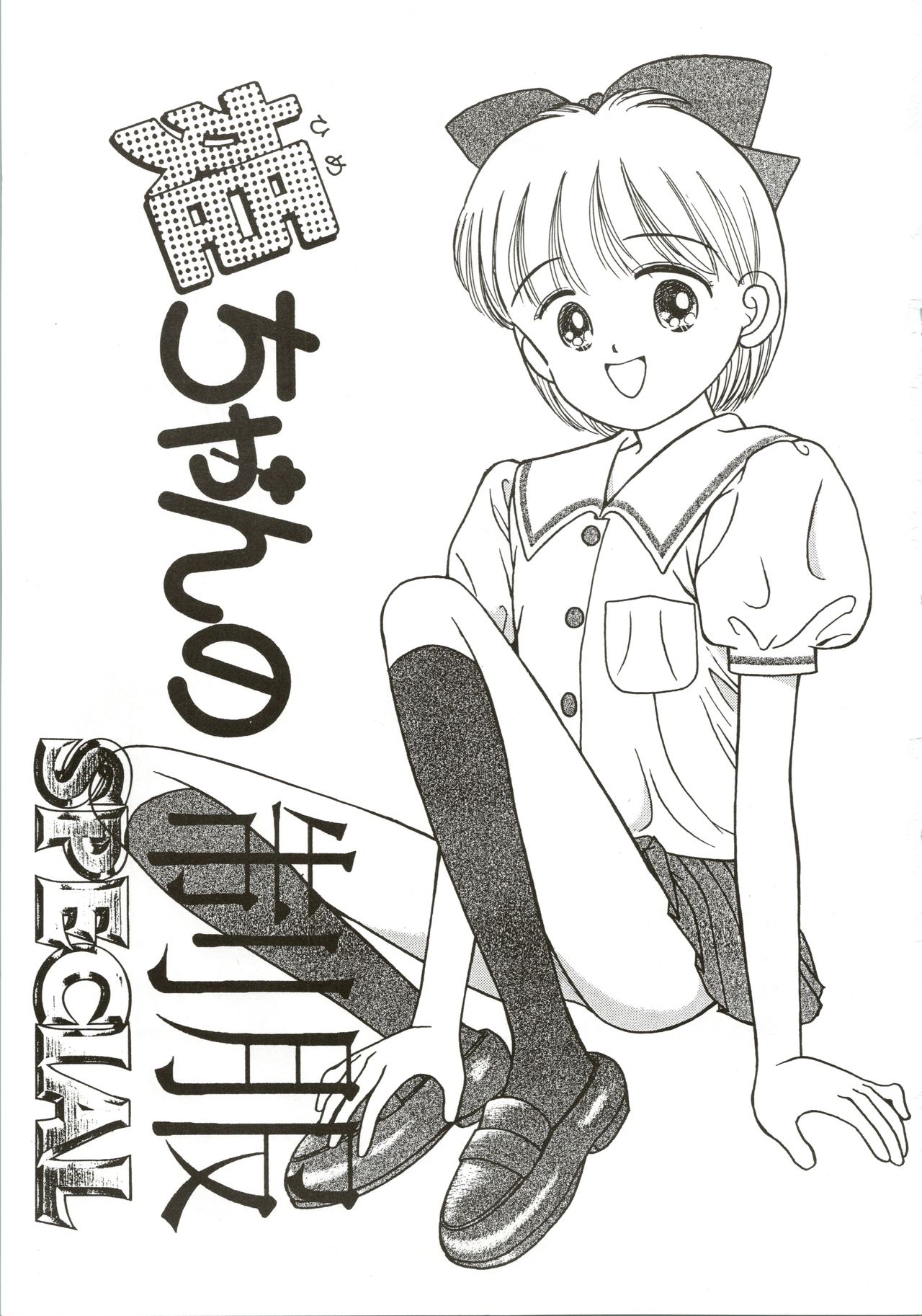 Hime-chan no Seifuku Special - Page 3