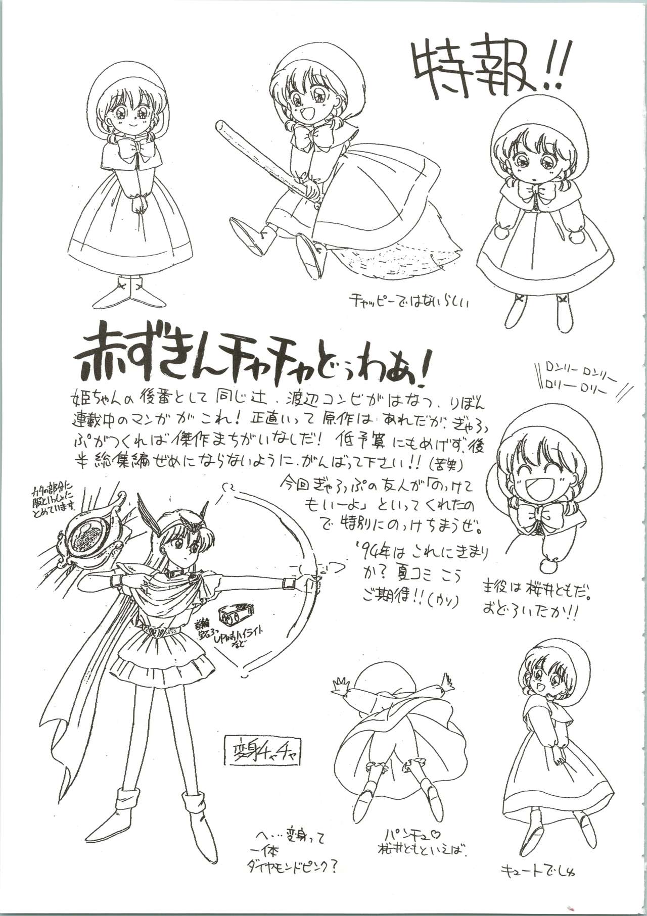 Hime-chan no Seifuku Special - Page 65