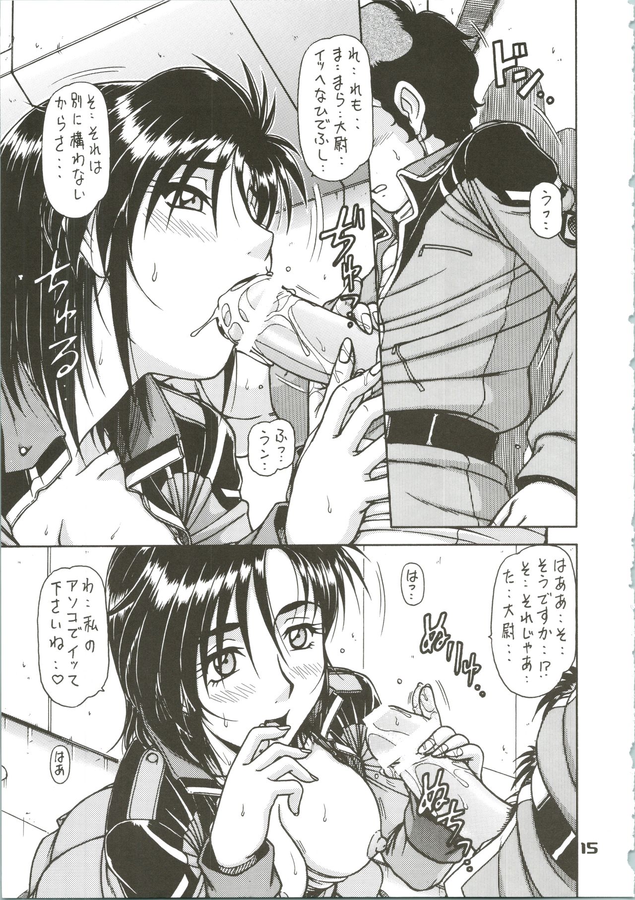 RED MUFFLER v - Page 15