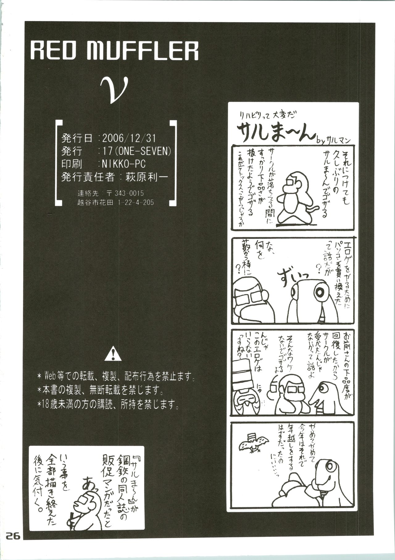 RED MUFFLER v - Page 26