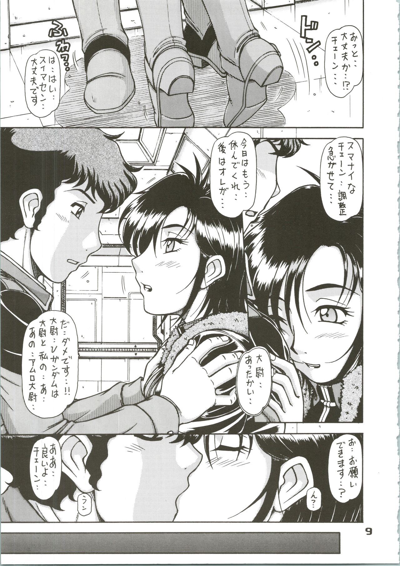 RED MUFFLER v - Page 9