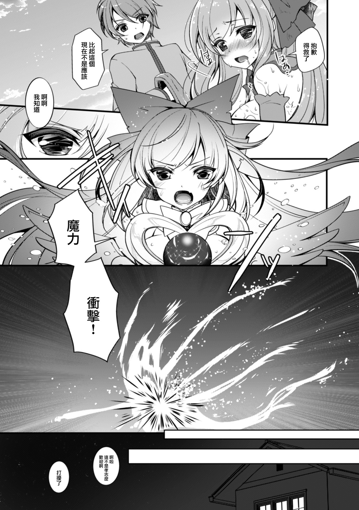 TS Mahou Shoujo Hiromi Ch. 2 - Page 11