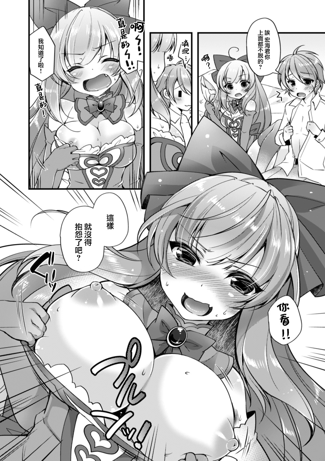 TS Mahou Shoujo Hiromi Ch. 2 - Page 18