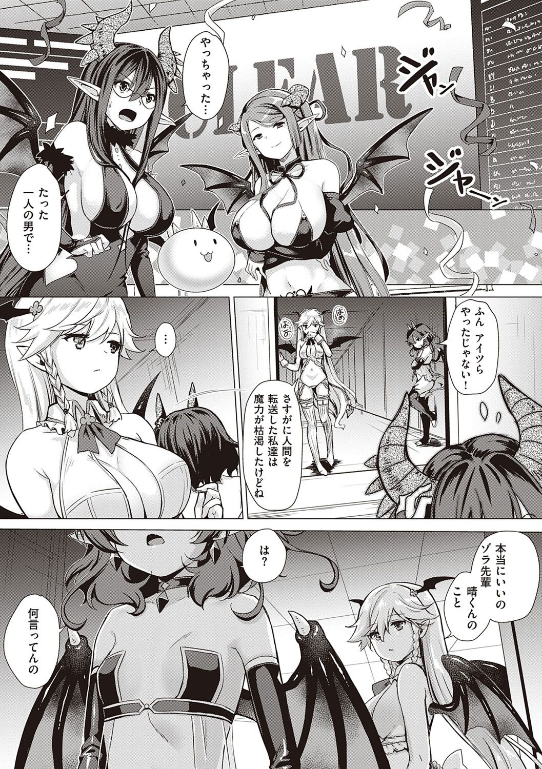 Succubus Company - Page 227
