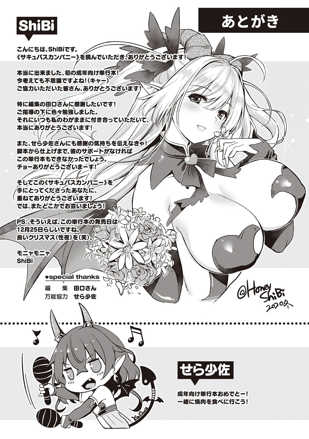 Succubus Company - Page 235