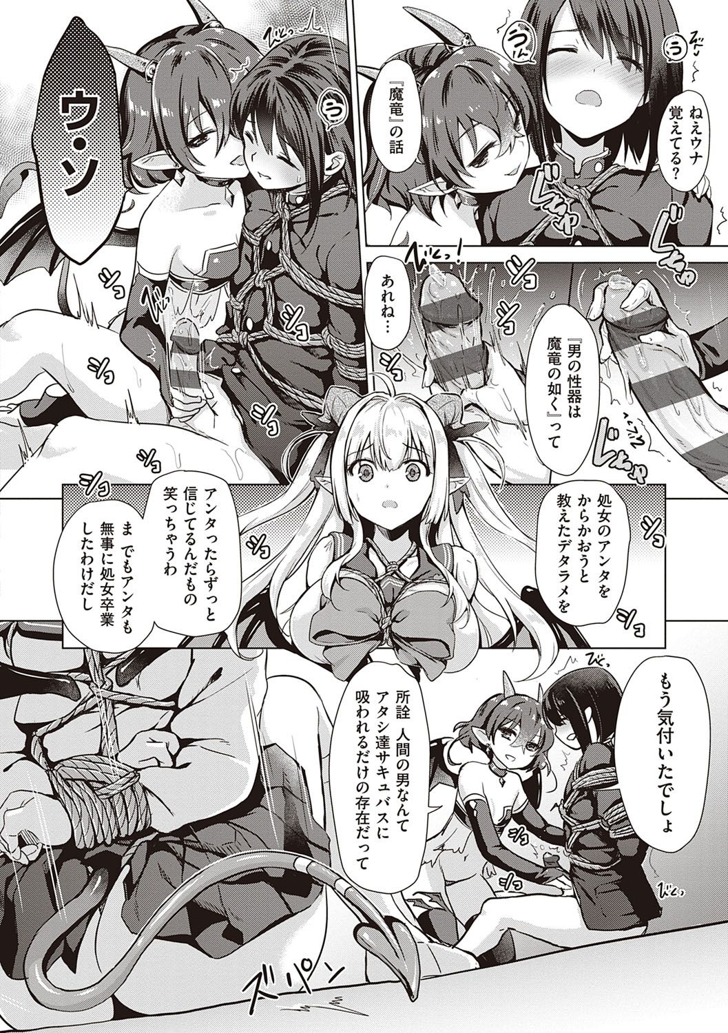 Succubus Company - Page 47