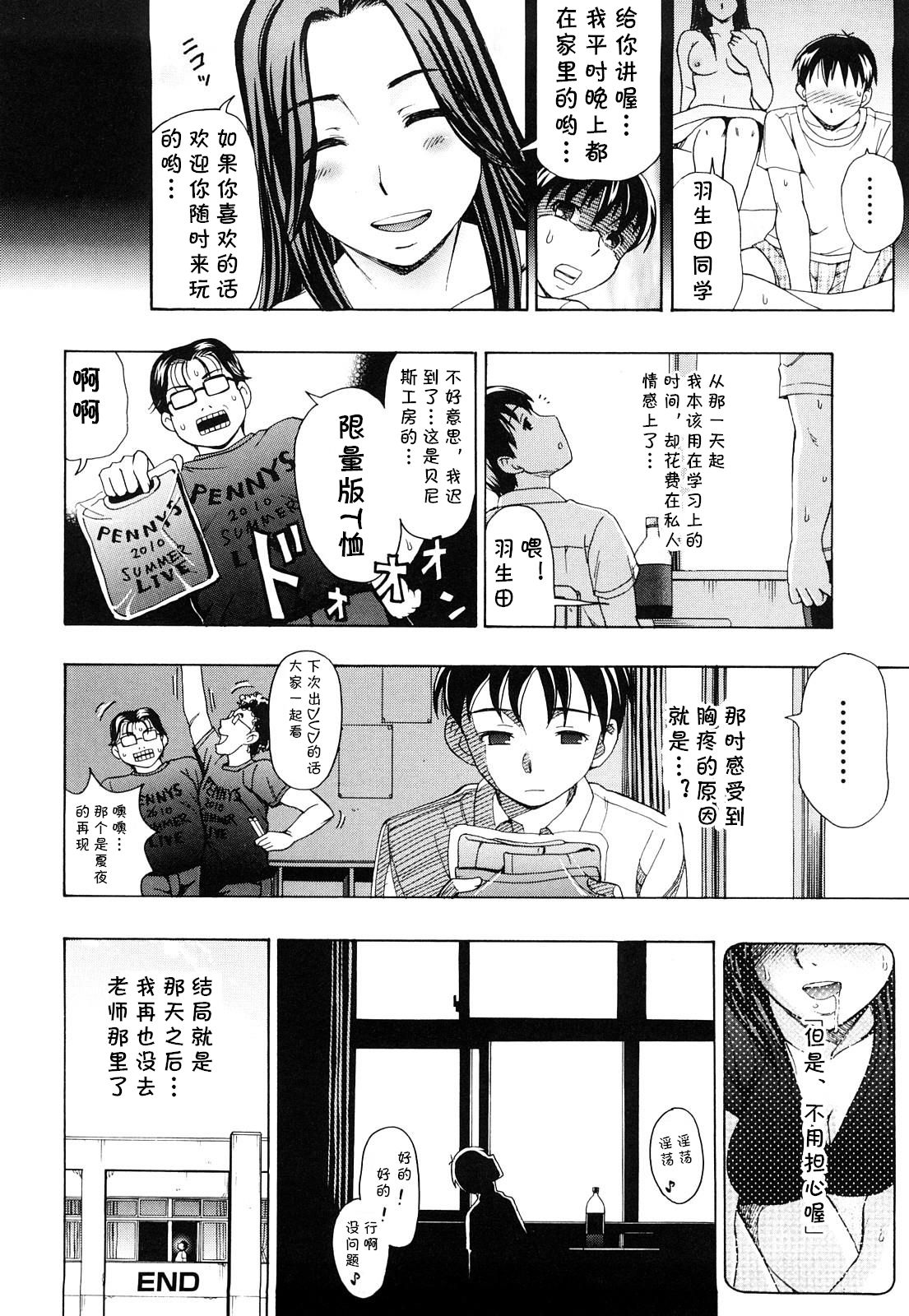 Kisetsu no Owari - Page 16