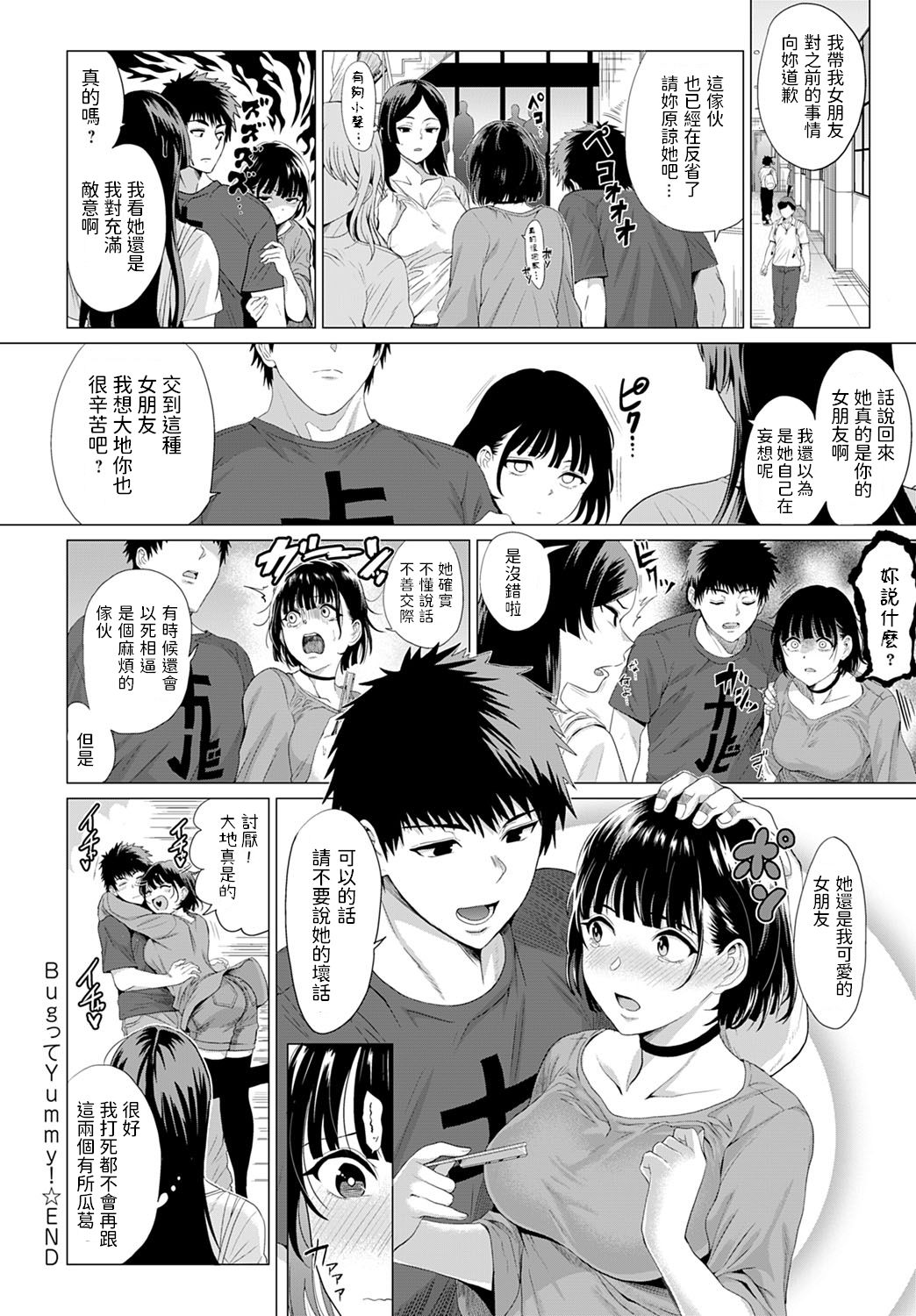 Bug tte Yummy! - Page 28