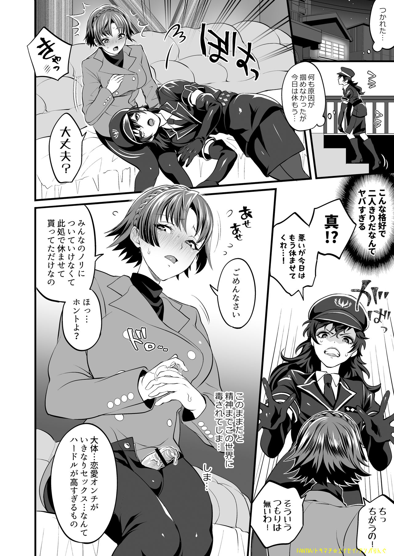 Futaket 16.5 Temparing Genteibon - Page 10