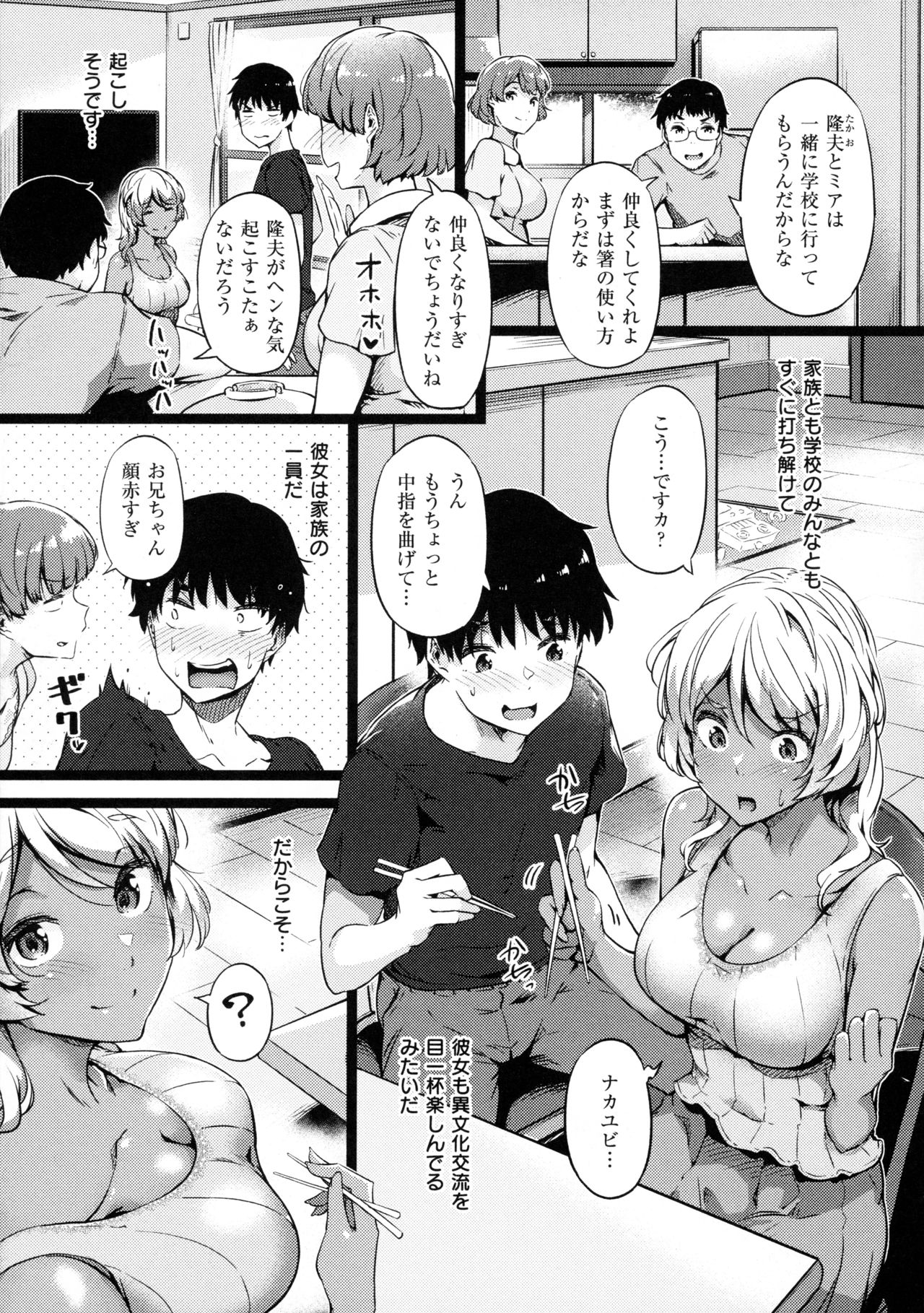Torokeru Karada wa Otomeiro - Page 15