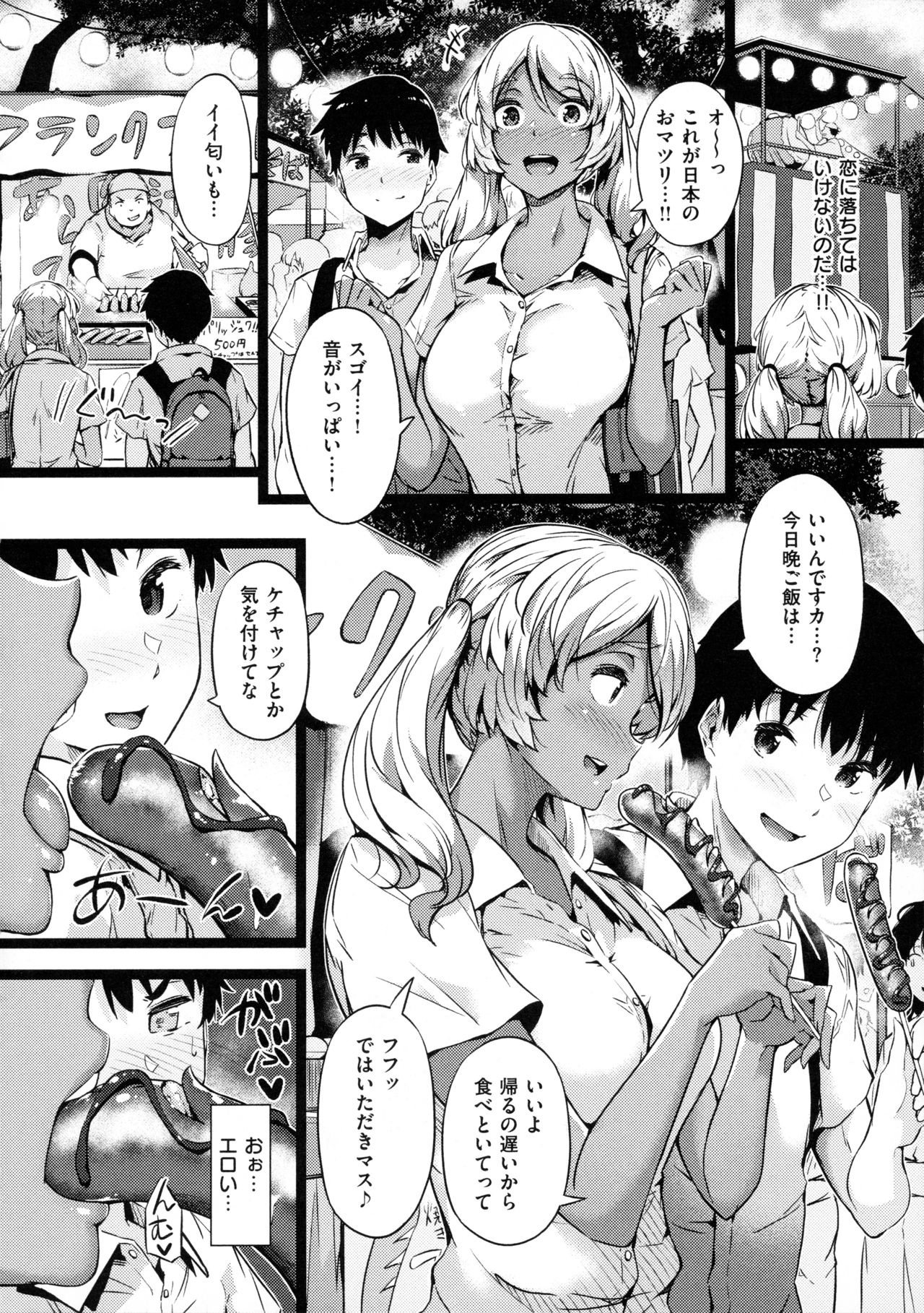 Torokeru Karada wa Otomeiro - Page 16