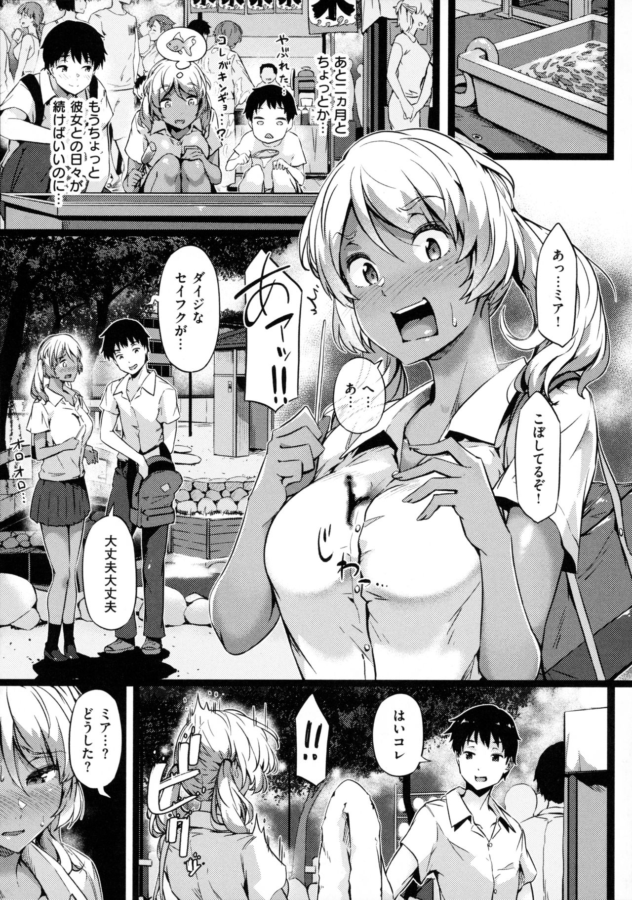 Torokeru Karada wa Otomeiro - Page 17