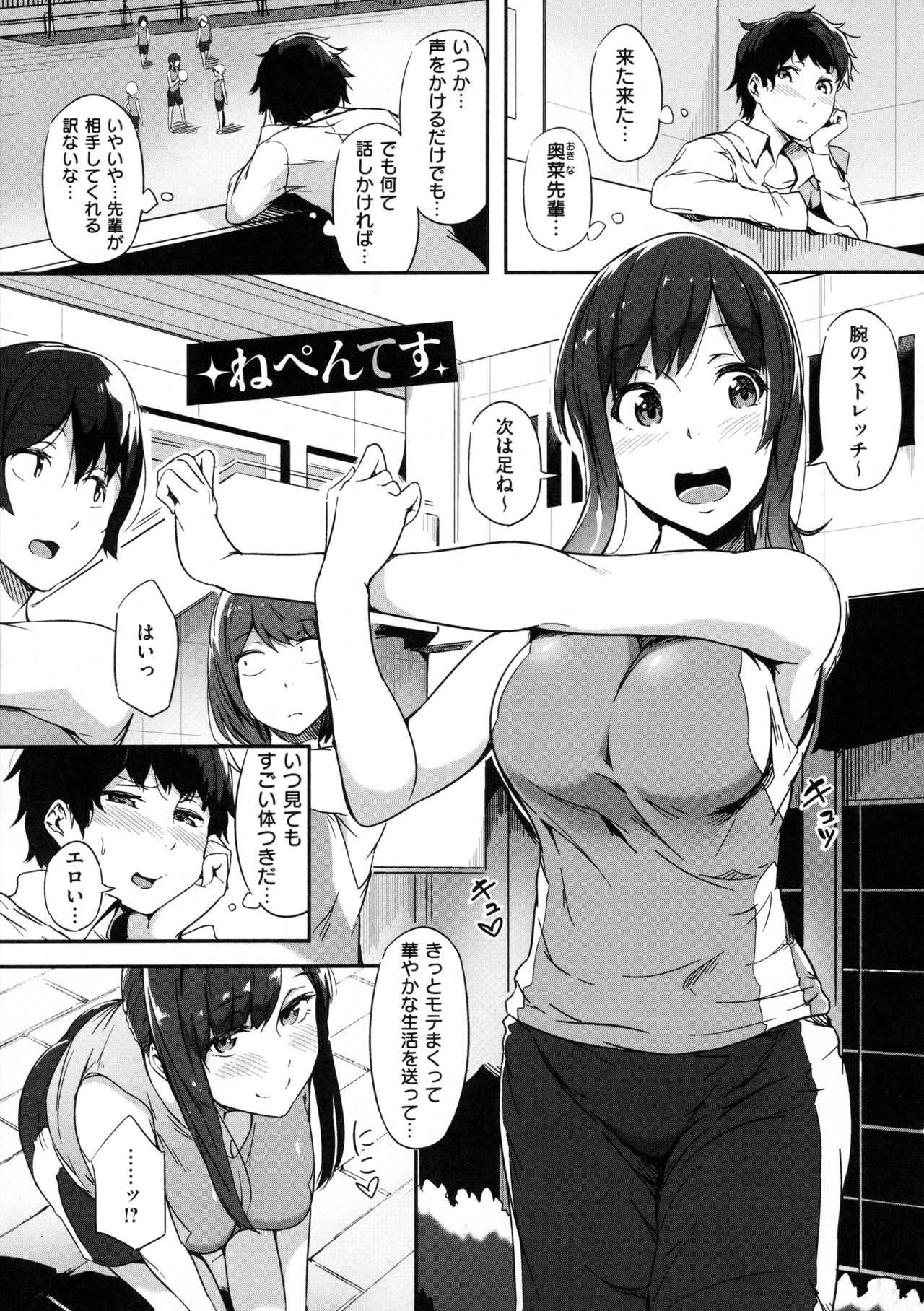 Torokeru Karada wa Otomeiro - Page 195