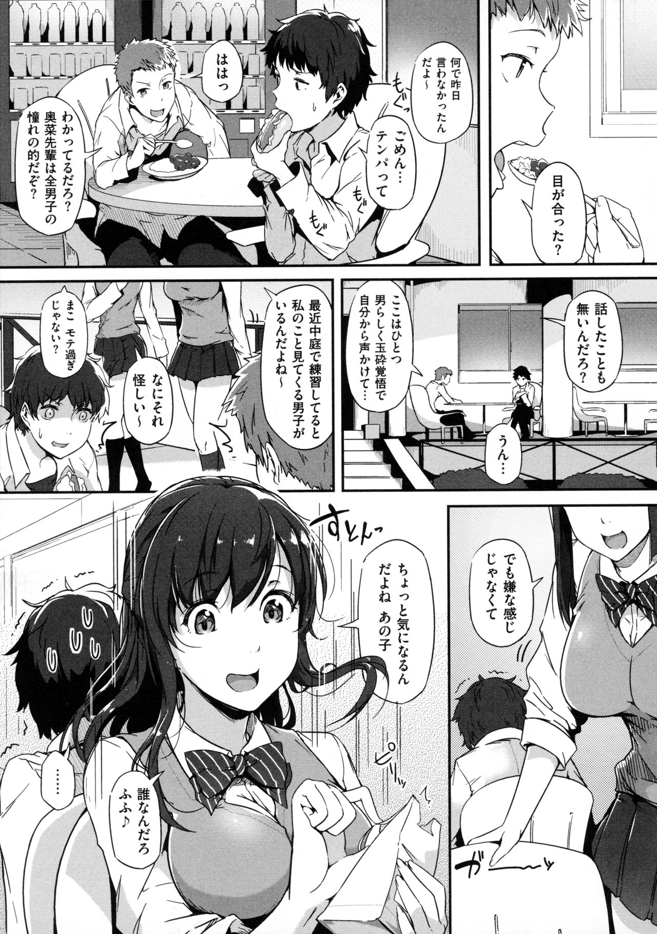 Torokeru Karada wa Otomeiro - Page 197