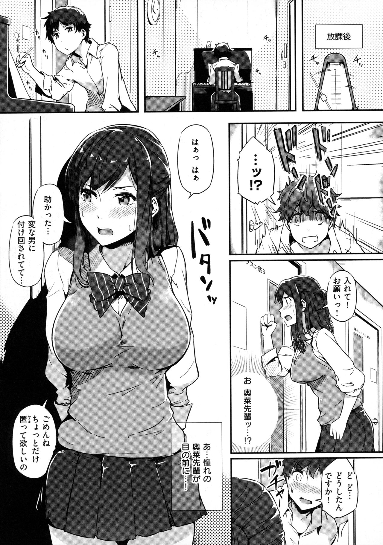 Torokeru Karada wa Otomeiro - Page 199