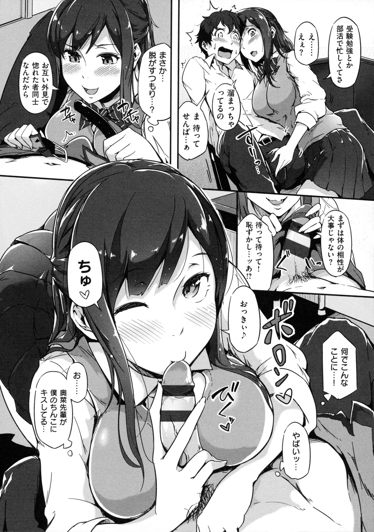 Torokeru Karada wa Otomeiro - Page 202