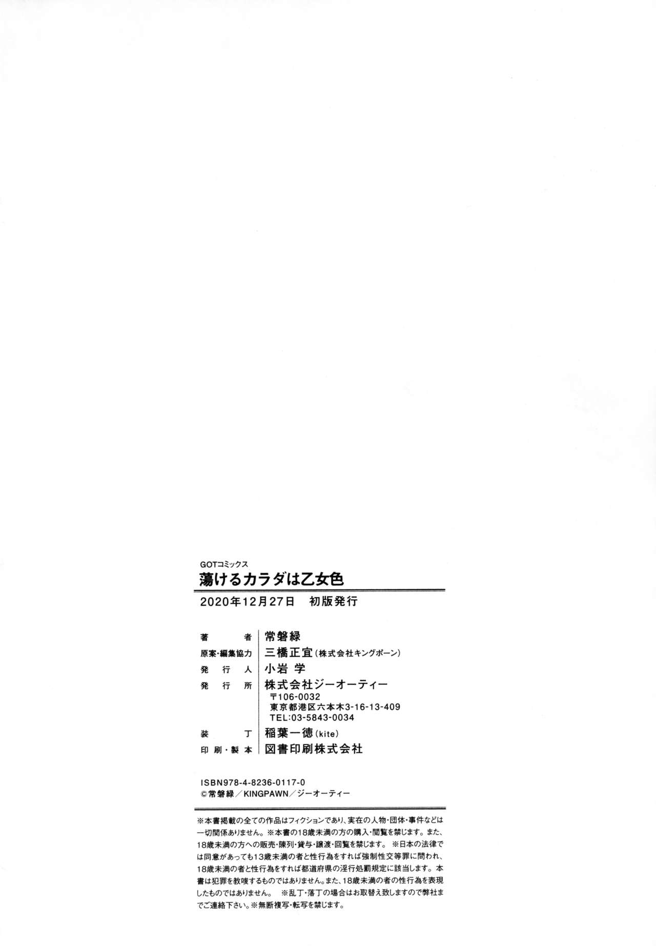 Torokeru Karada wa Otomeiro - Page 220