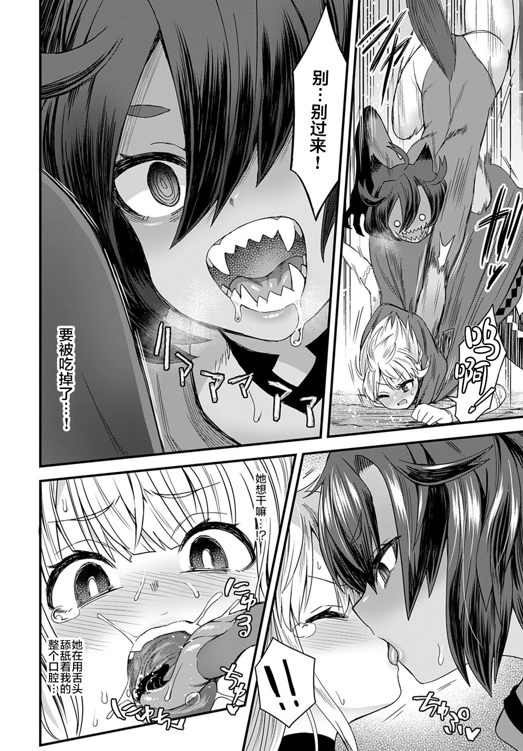 Usotsuki wa Goyoujin - Page 6